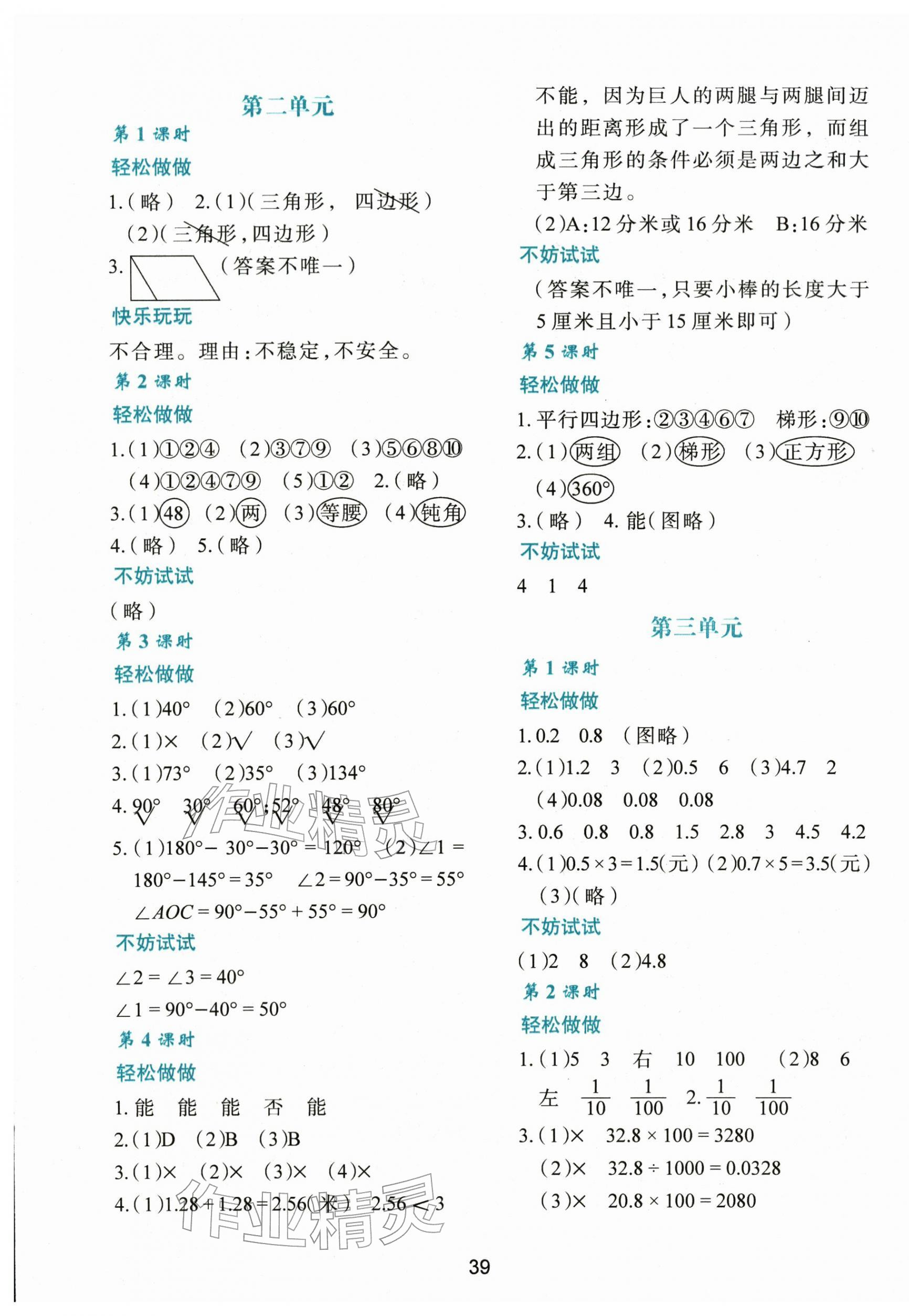 2026年新课程学习与评价四年级数学下册北师大版&nbsp;第3页