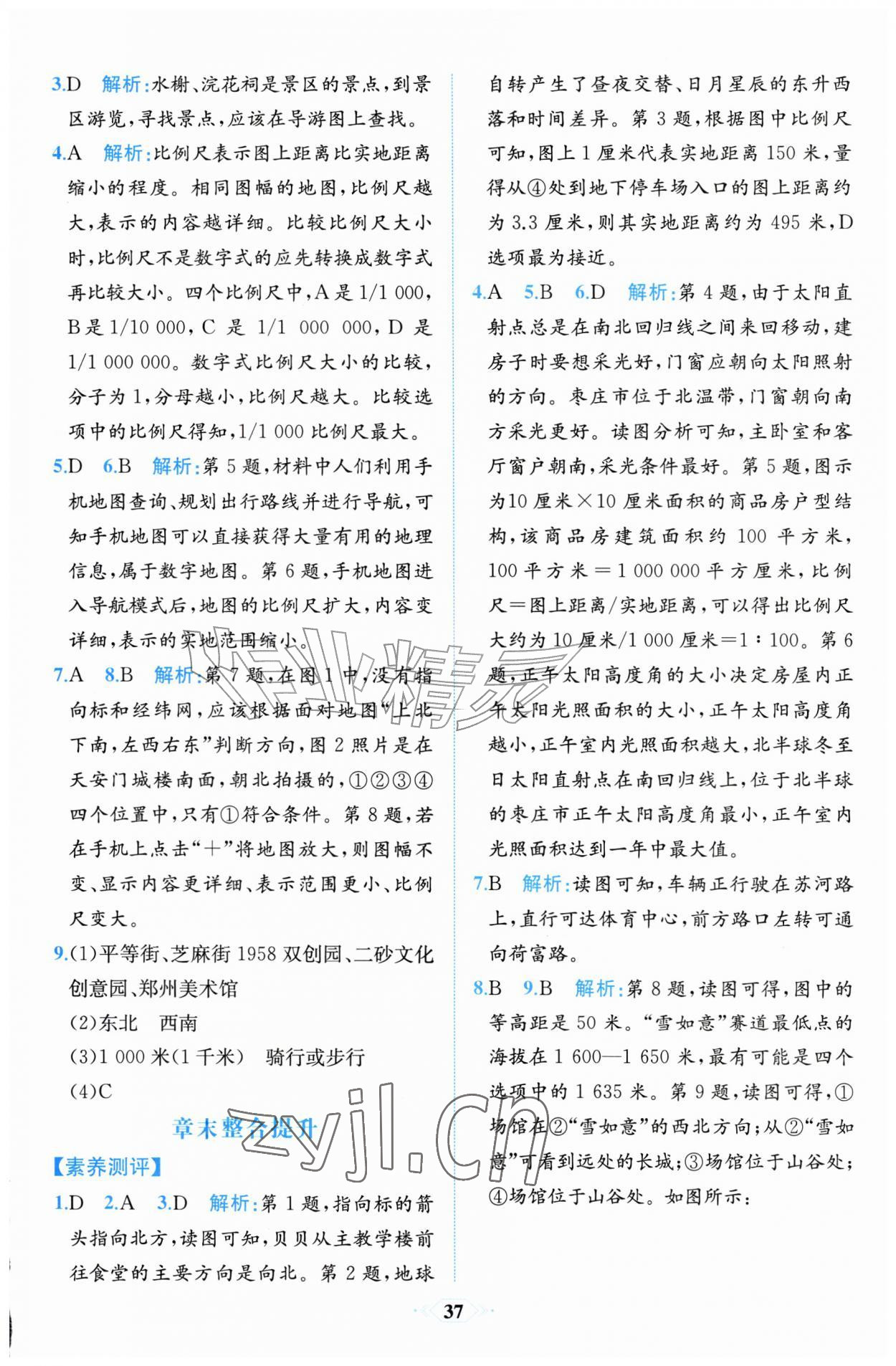 2026年人教金学典同步解析与测评七年级地理上册人教版福建专版&nbsp;第9页
