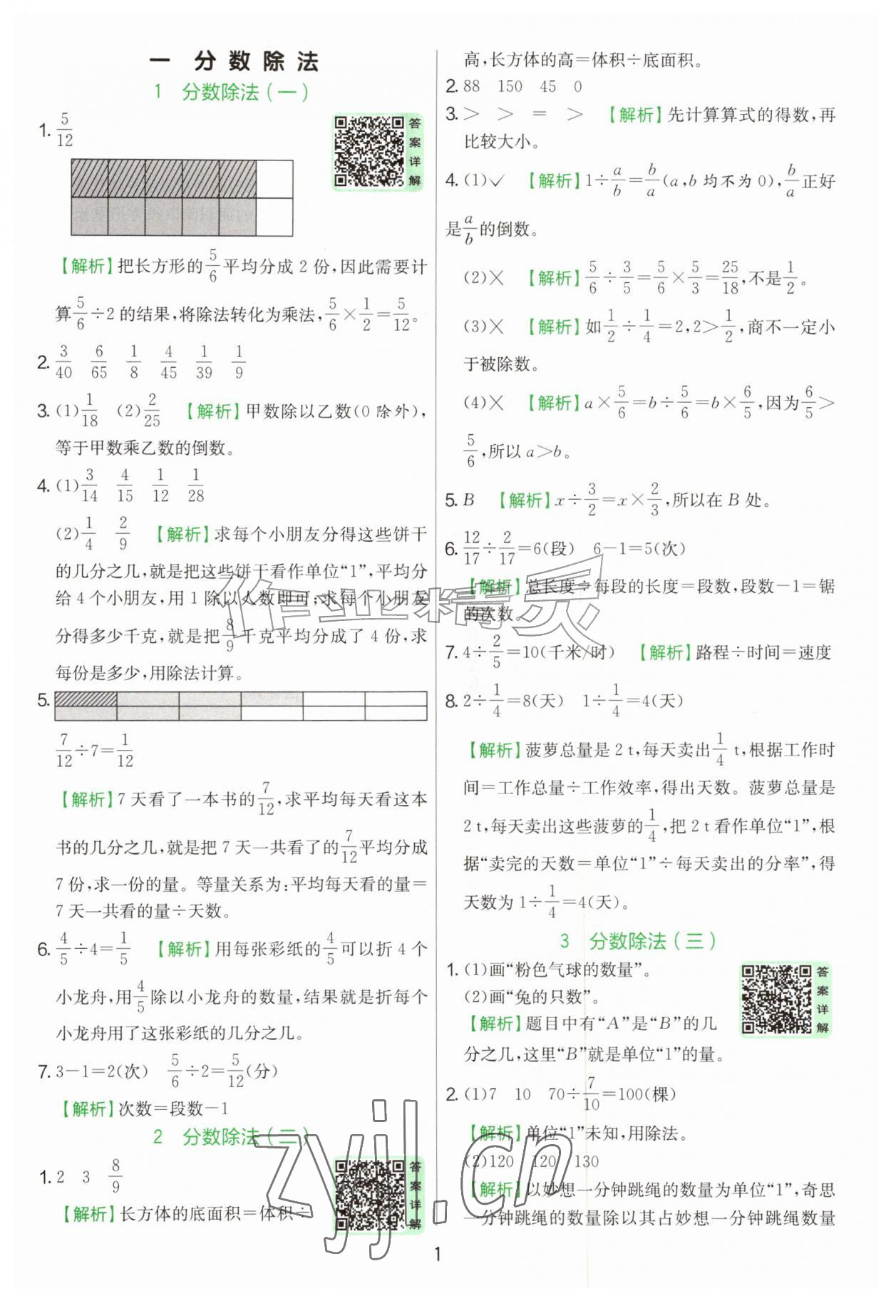 2026年实验班提优训练六年级数学上册北师大版&nbsp;第1页