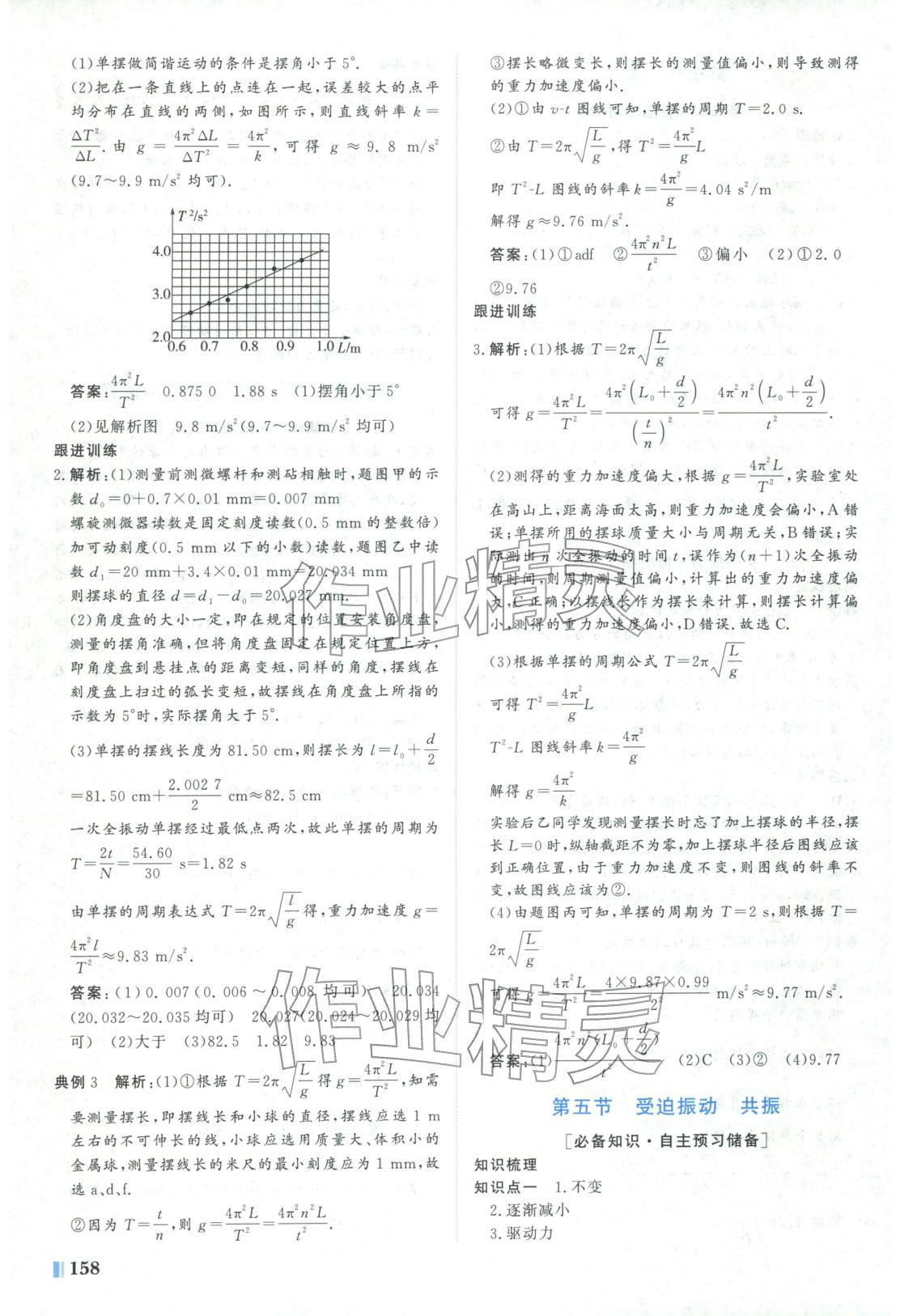 2025年南方新课堂金牌学案高中物理选择性必修第一册粤教版&nbsp;第10页