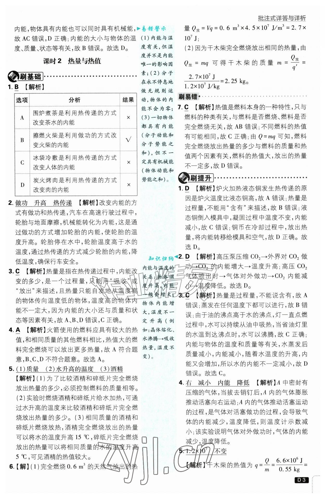 2026年初中必刷题九年级物理上册教科版&nbsp;第3页