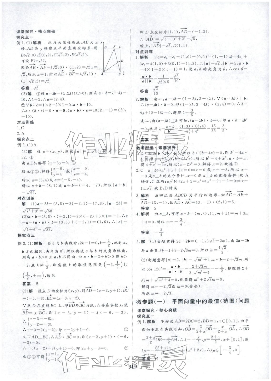 2025年维课金版高中数学必修第二册&nbsp;第10页