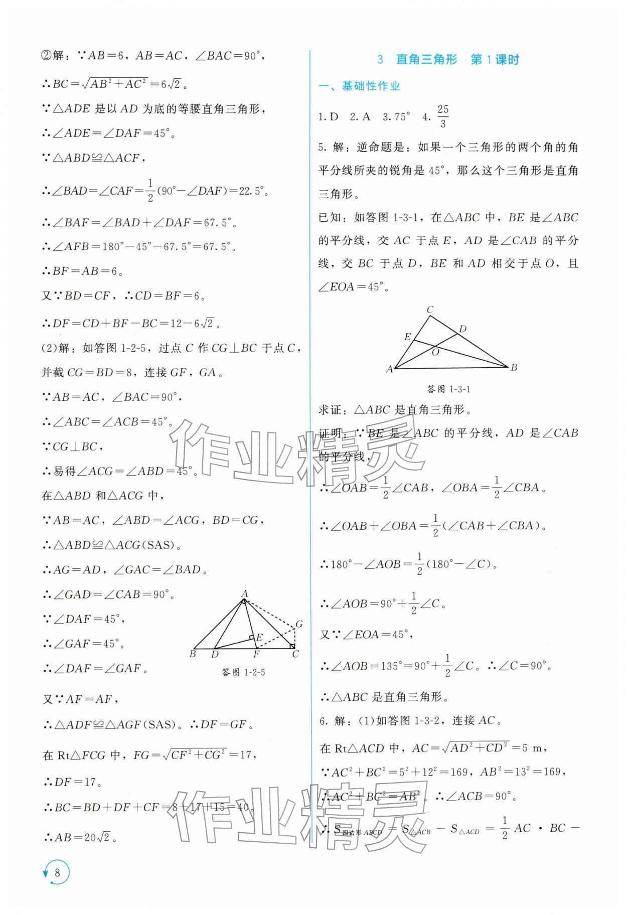 2026年新课标同步单元练习八年级数学下册北师大版深圳专版&nbsp;第8页