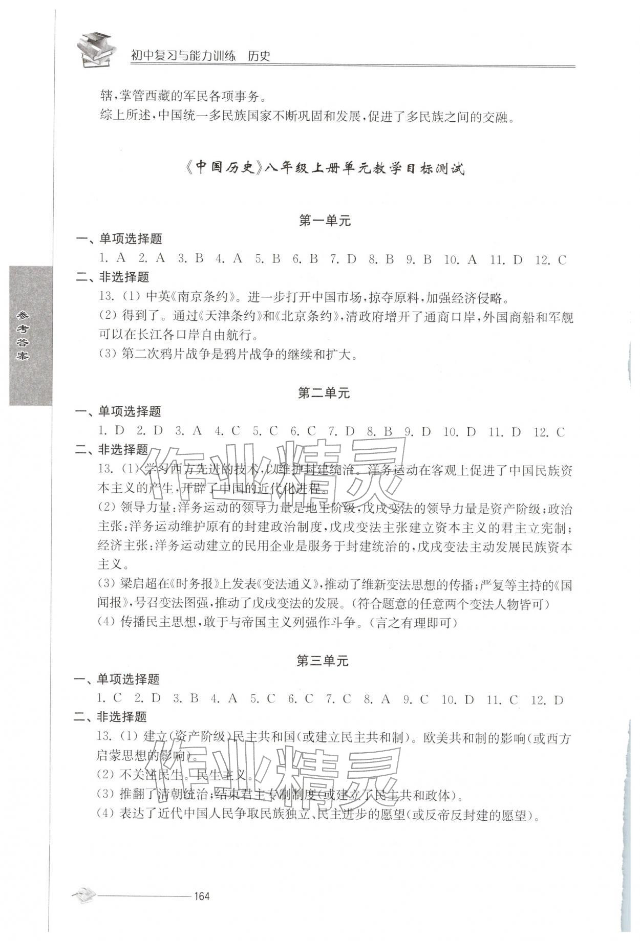 2026年初中复习与能力训练中考历史&nbsp;第4页