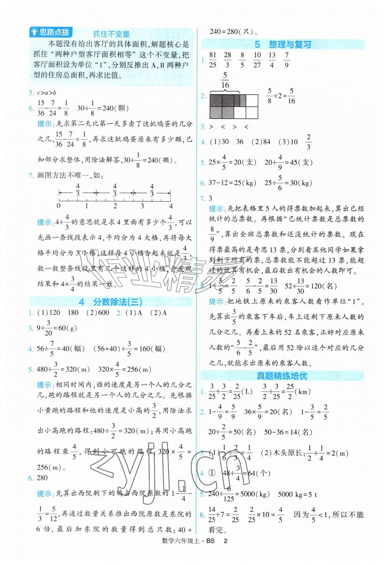 2026年经纶学典提高班六年级数学上册北师大版&nbsp;第2页