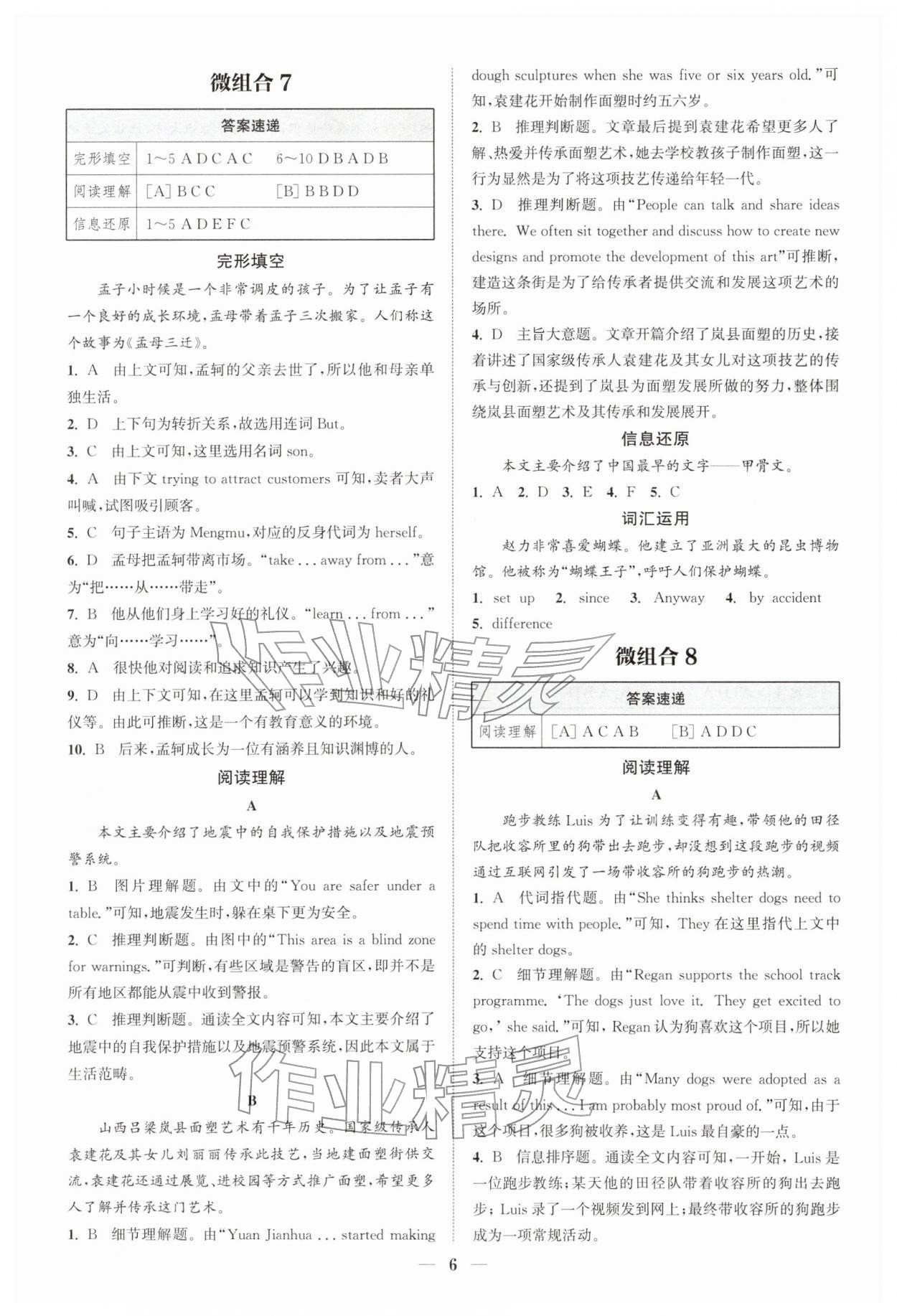 2026年通城学典组合训练八年级英语下册译林版苏州专版&nbsp;第6页