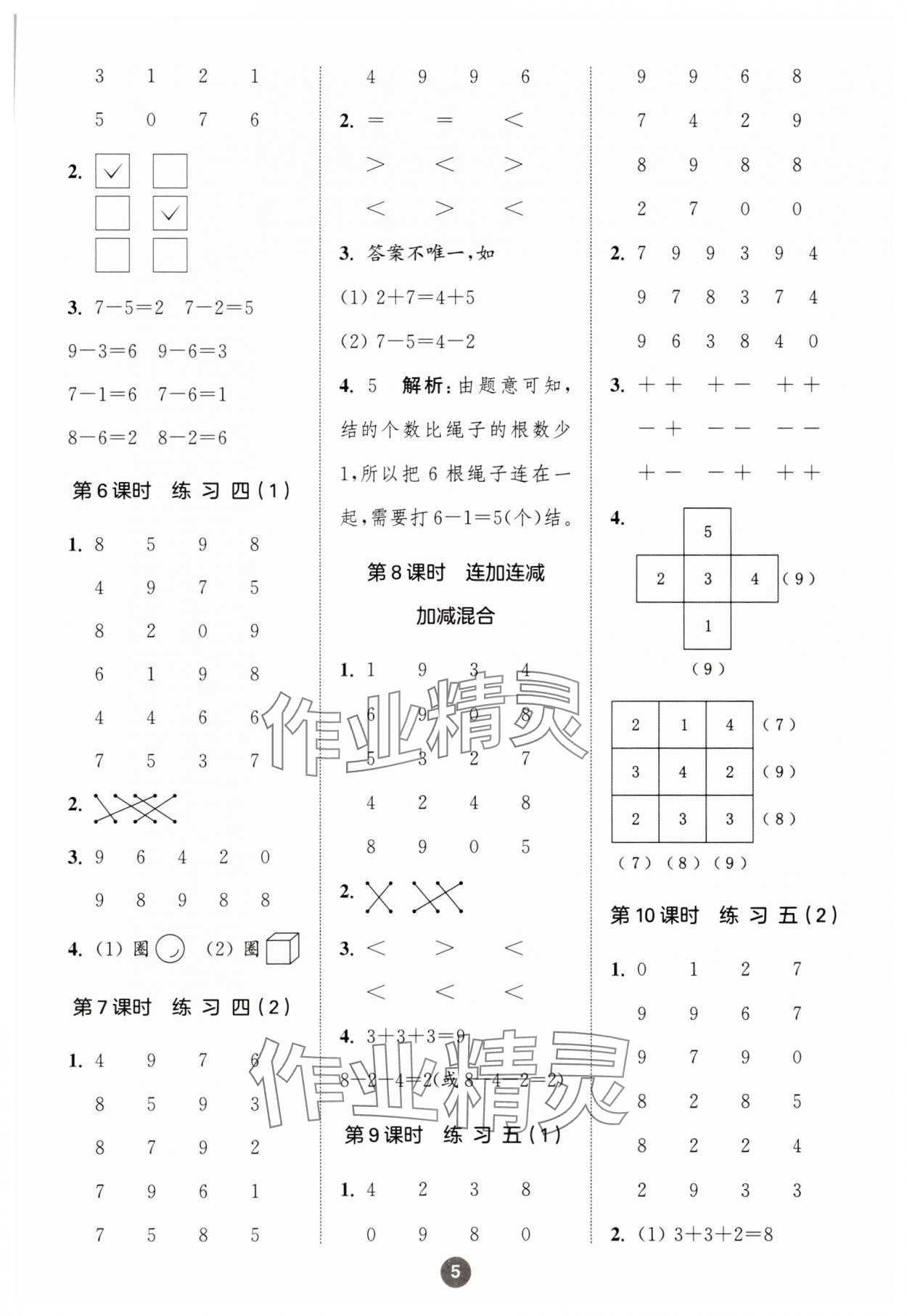 2025年小学数学计算10分钟一年级数学上册苏教版&nbsp;第5页