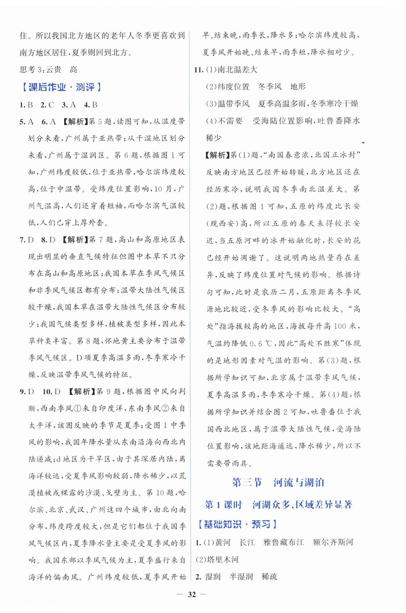 2026年同步解析与测评学考练八年级地理上册人教版&nbsp;第8页