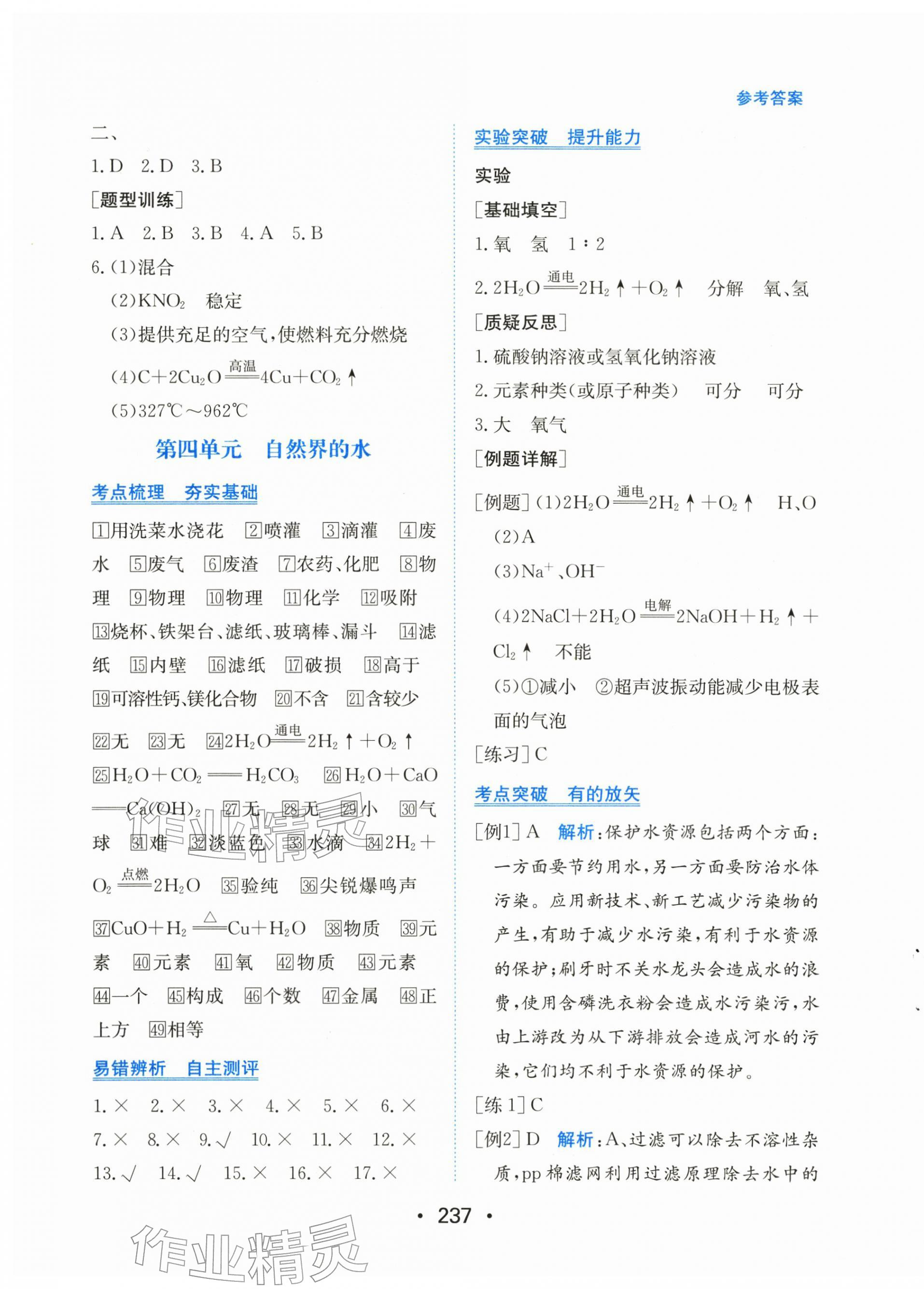 2026年中考复习指南长江少年儿童出版社化学中考广东专版&nbsp;第3页