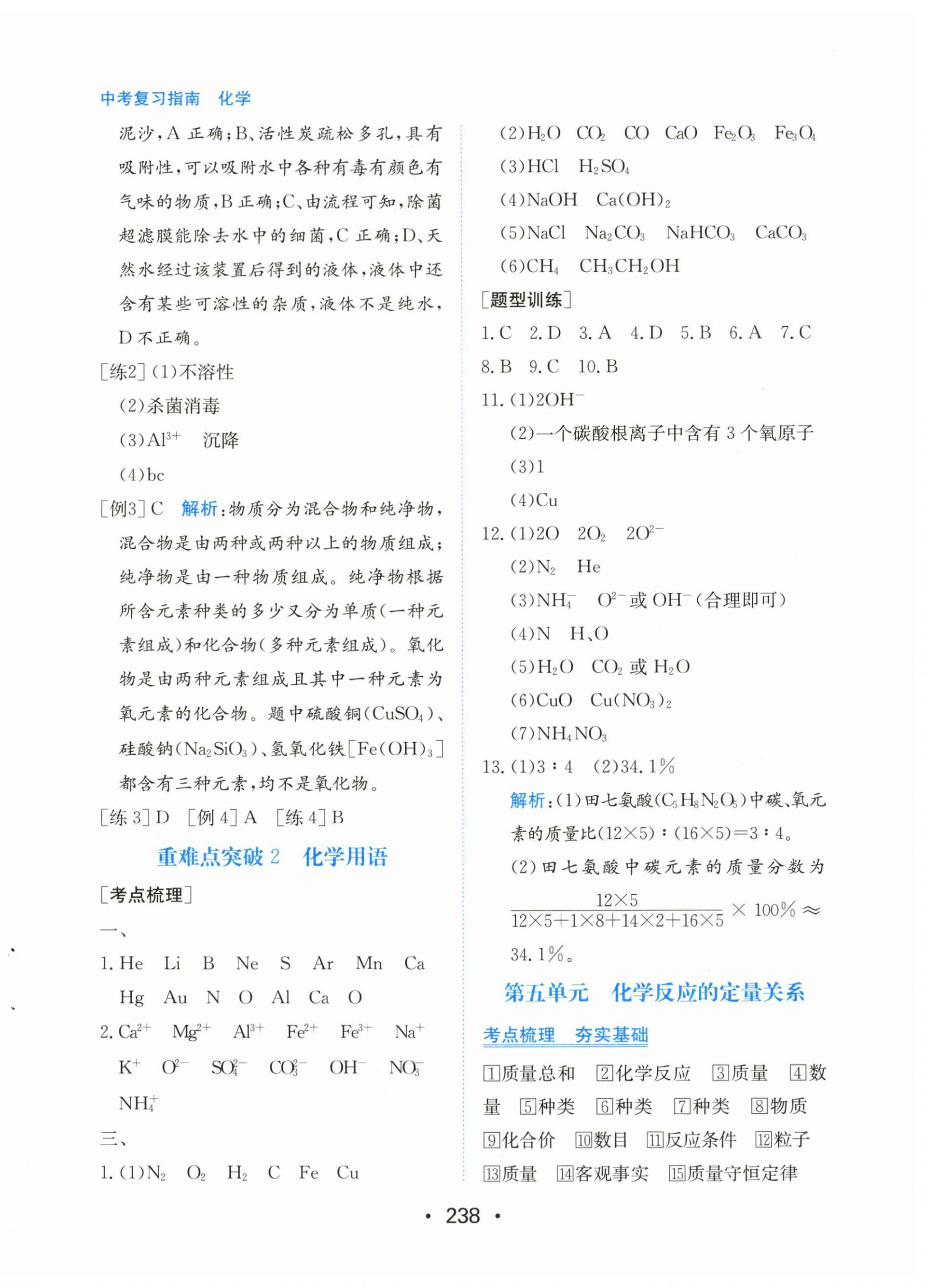 2026年中考复习指南长江少年儿童出版社化学中考广东专版&nbsp;第4页