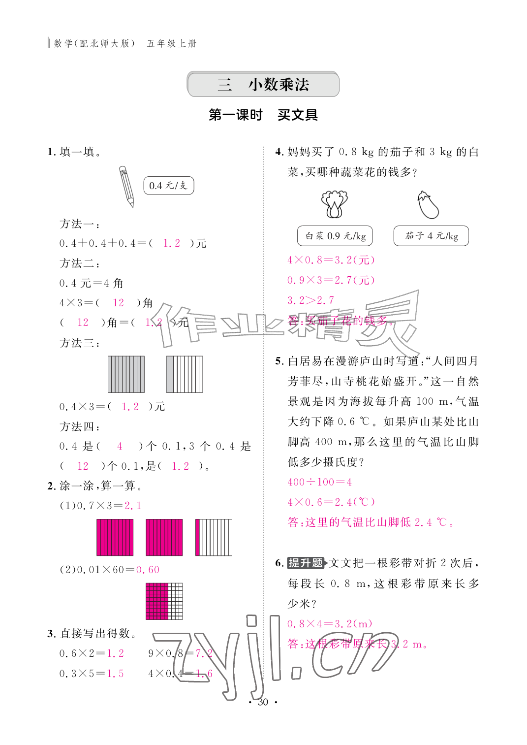 2026年作业本江西教育出版社五年级数学上册北师大版&nbsp;参考答案第26页