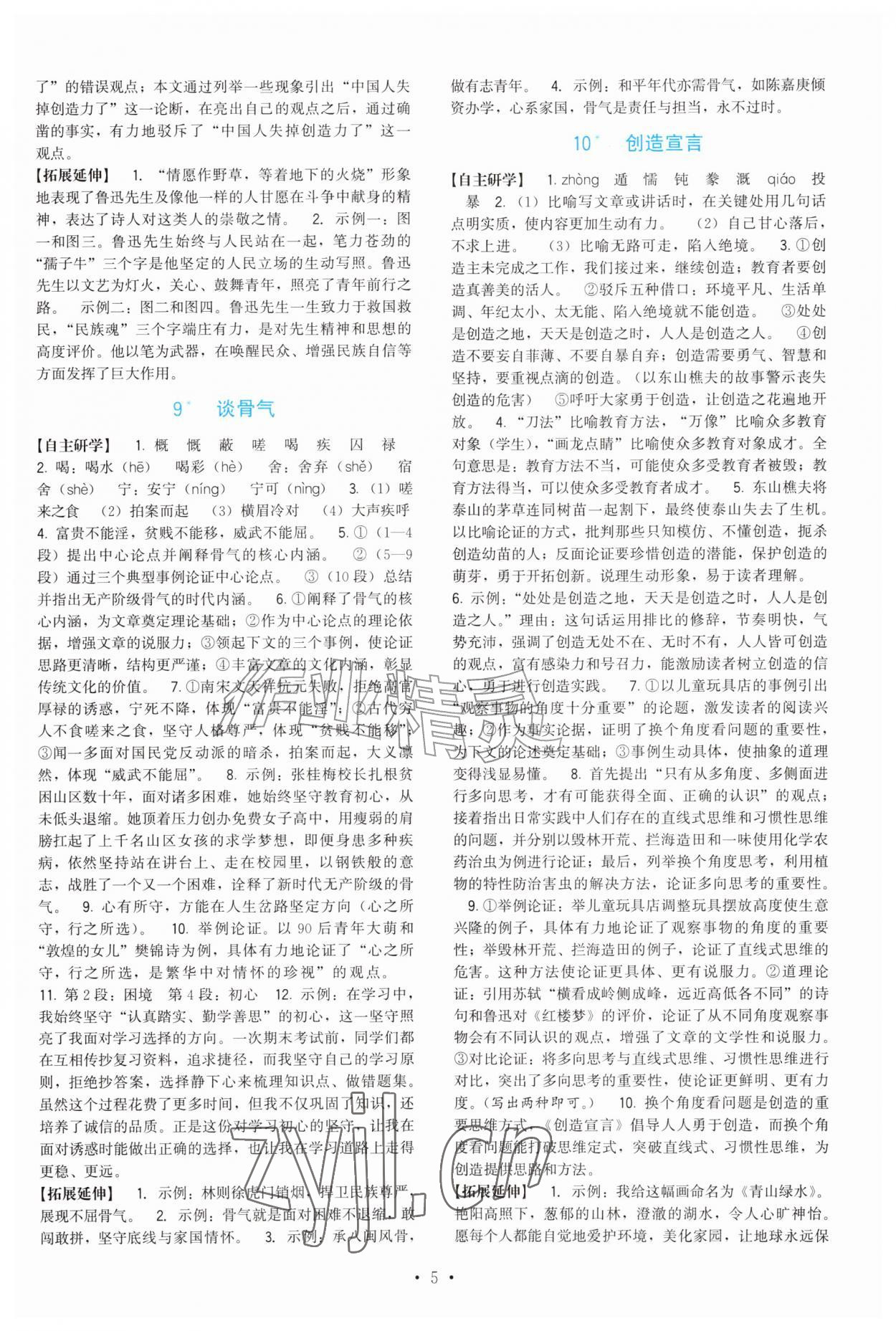 2026年顶尖课课练九年级语文上册人教版&nbsp;第5页