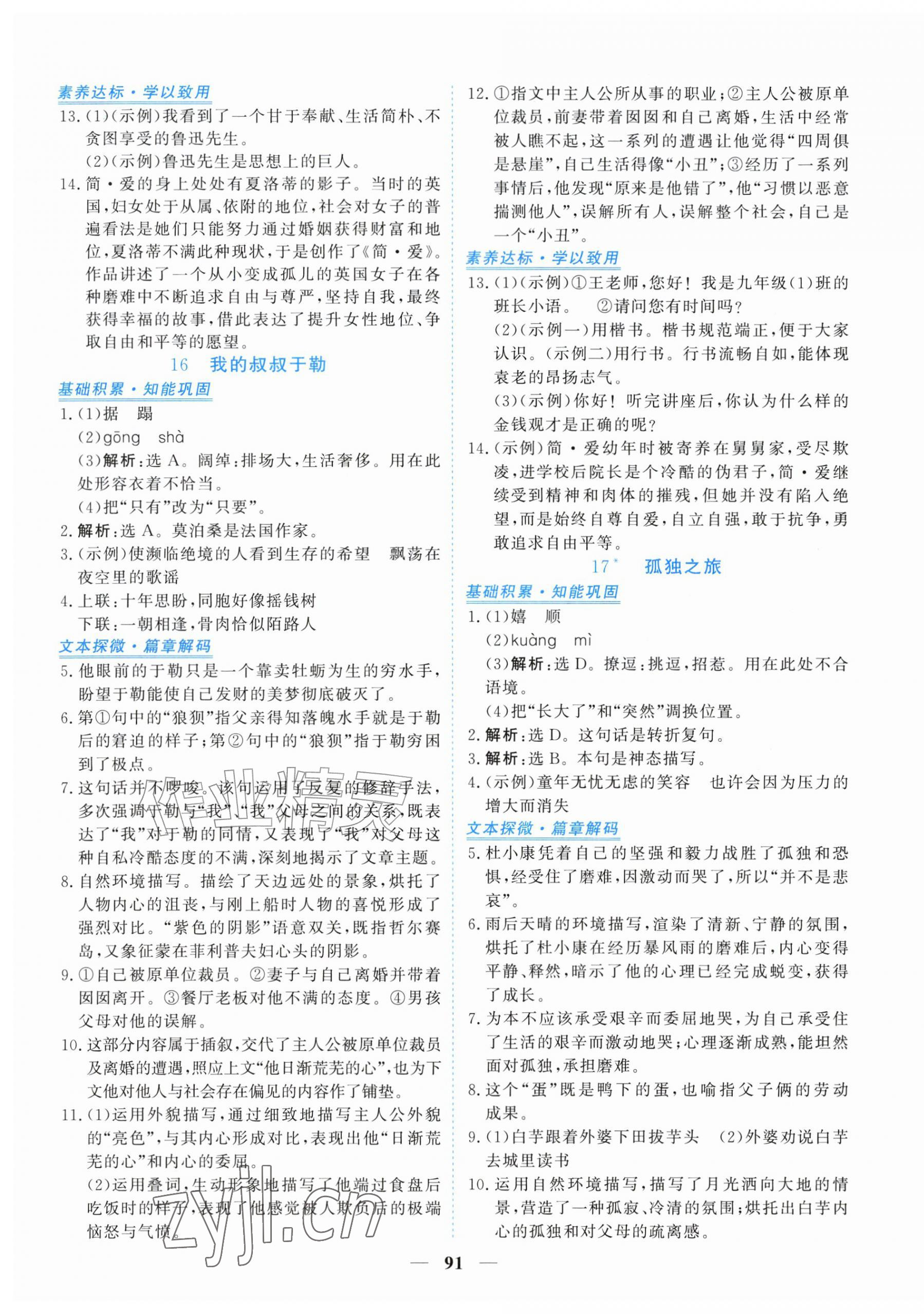 2026年新坐标同步练习九年级语文上册人教版青海专用&nbsp;第11页