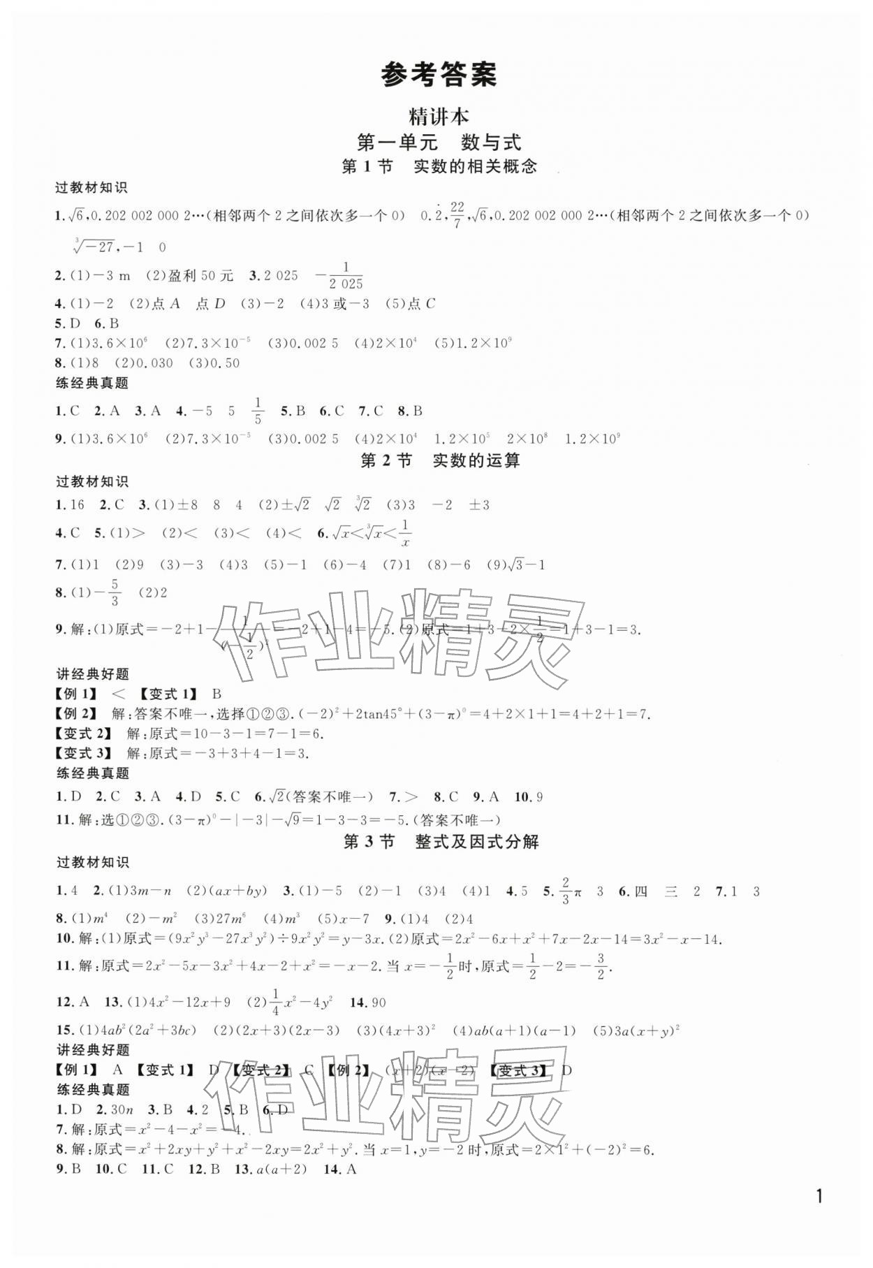 2026年名校经典中考总复习数学贵州专版&nbsp;第1页