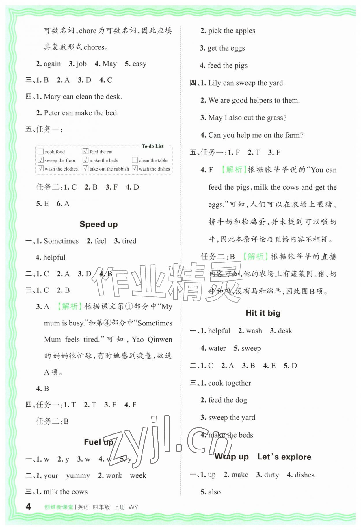 2026年创维新课堂四年级英语上册外研版&nbsp;第4页