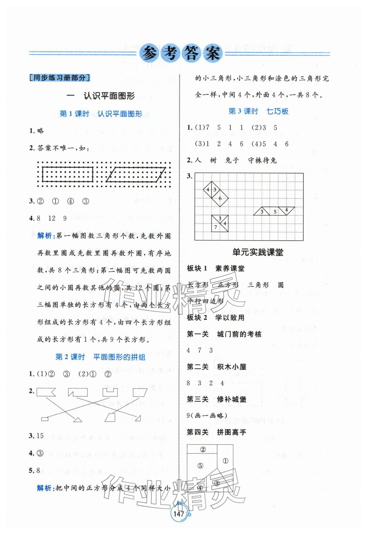 2026年黄冈名师天天练一年级数学下册人教版&nbsp;第1页