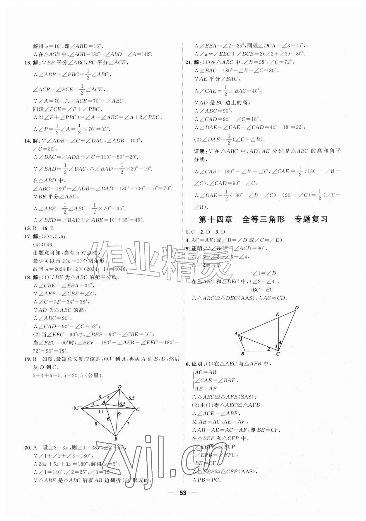 2026年一飞冲天小复习八年级数学上册人教版&nbsp;第7页