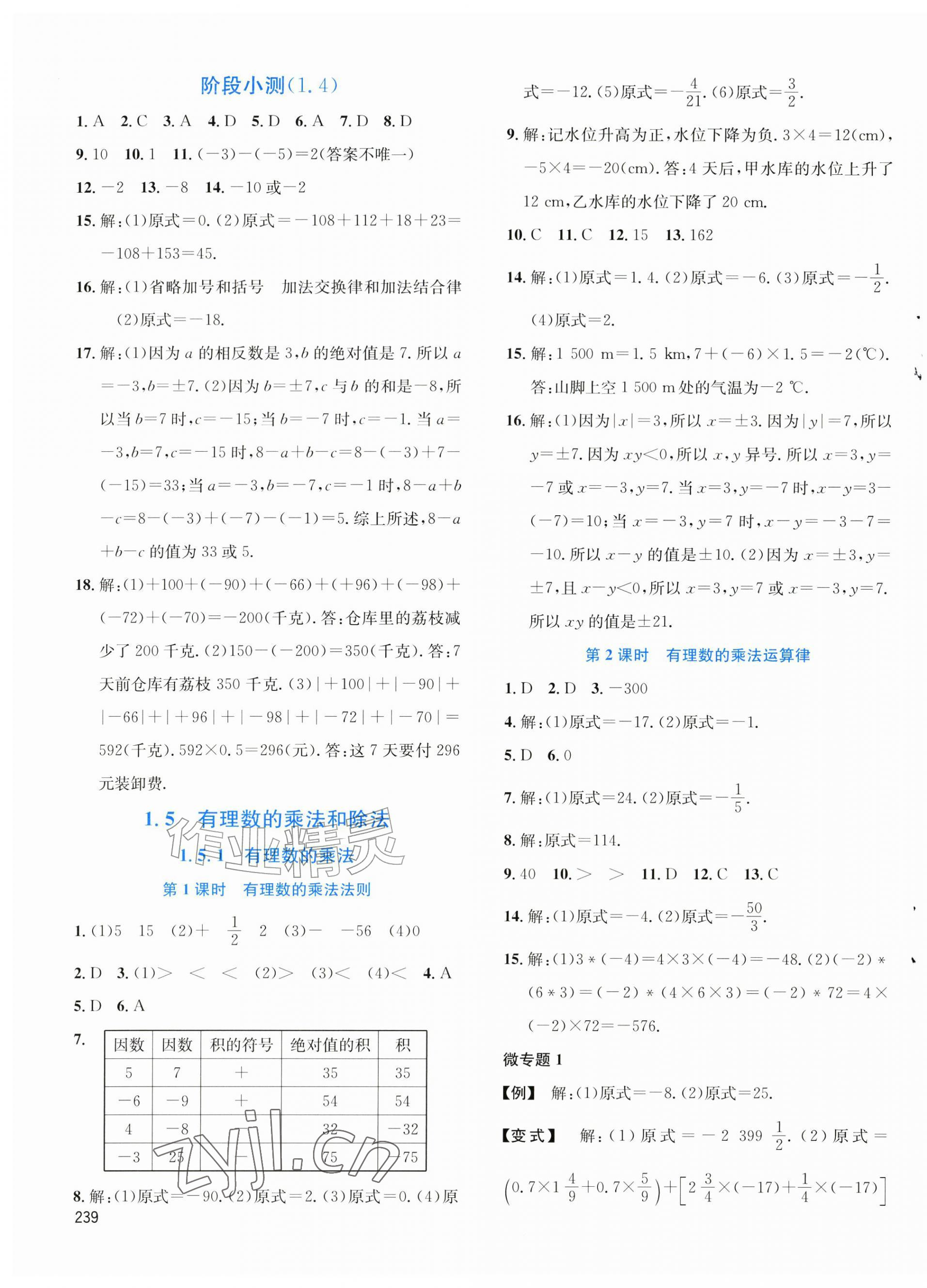 2026年名校课堂七年级数学上册湘教版&nbsp;第5页