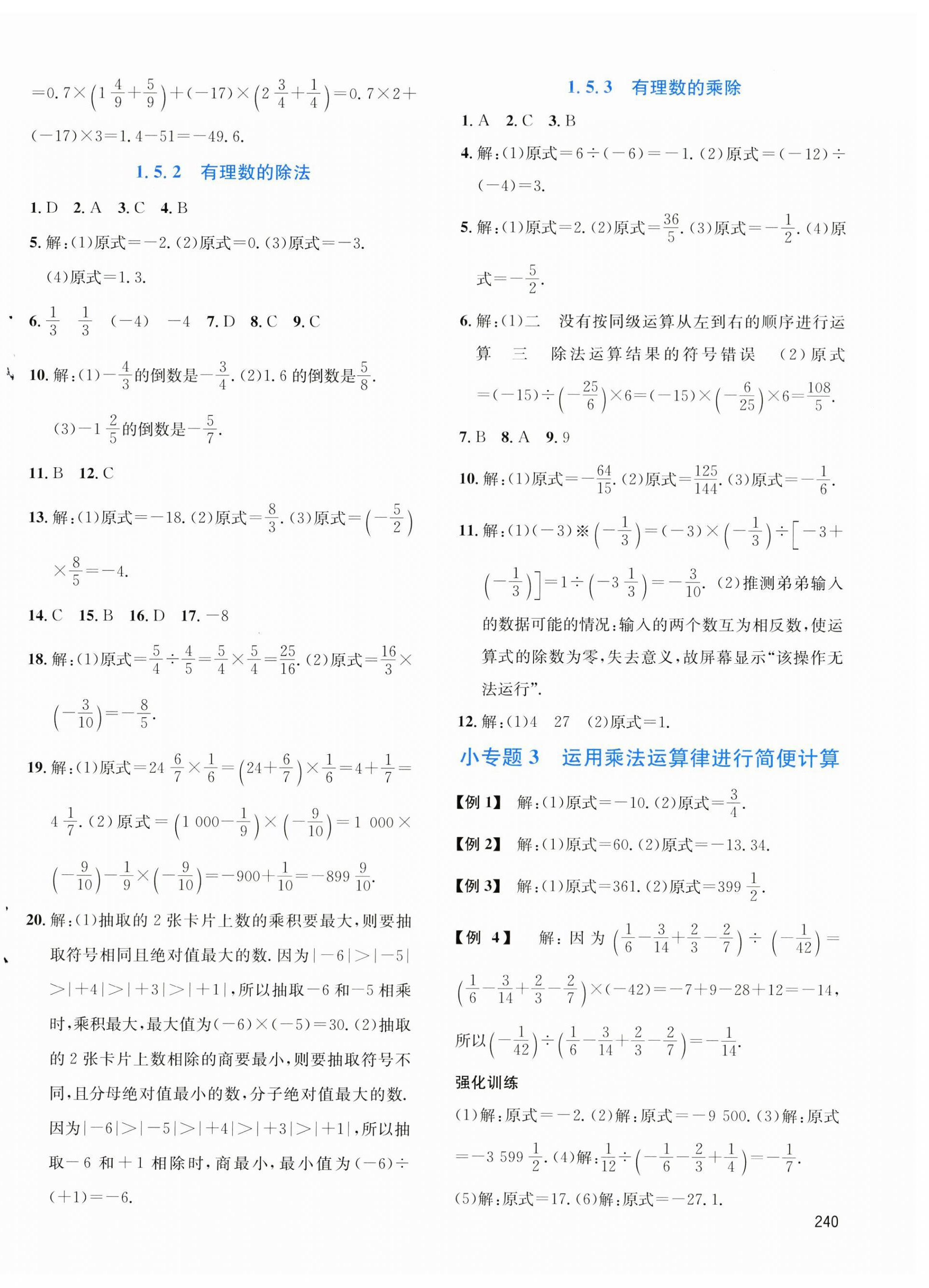 2026年名校课堂七年级数学上册湘教版&nbsp;第6页