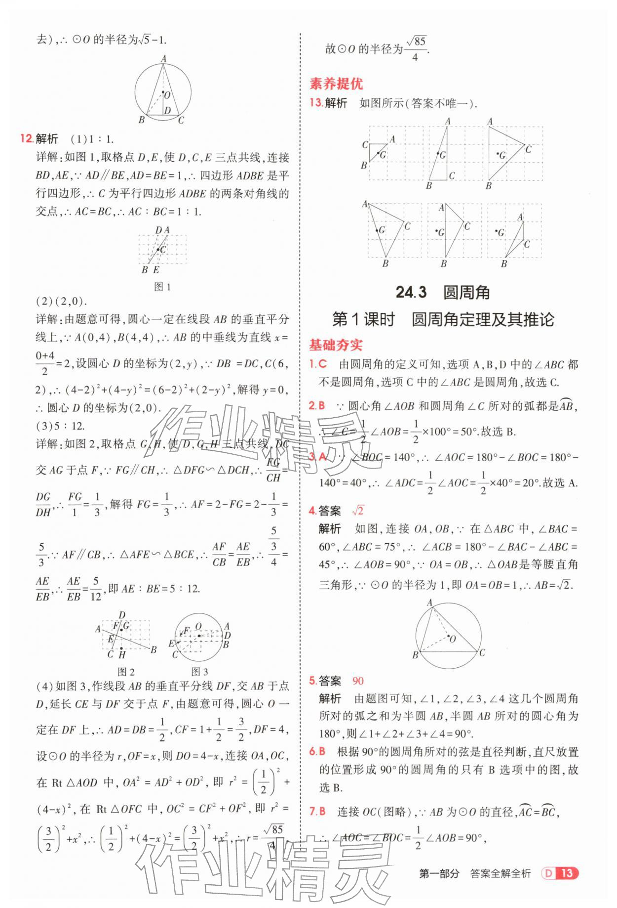 2026年5年中考3年模拟九年级数学下册沪科版&nbsp;参考答案第13页