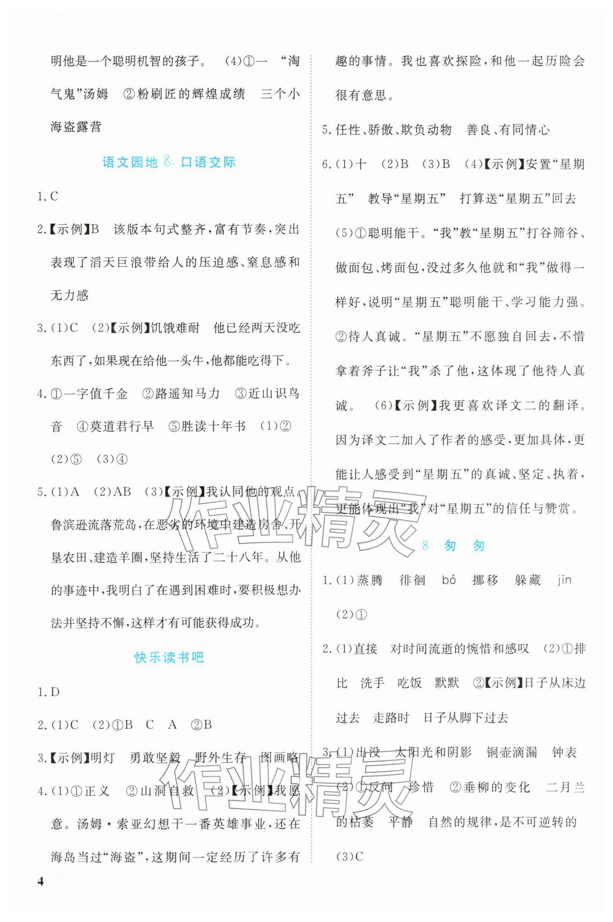 2026年新领程资源包六年级语文下册人教版&nbsp;第4页