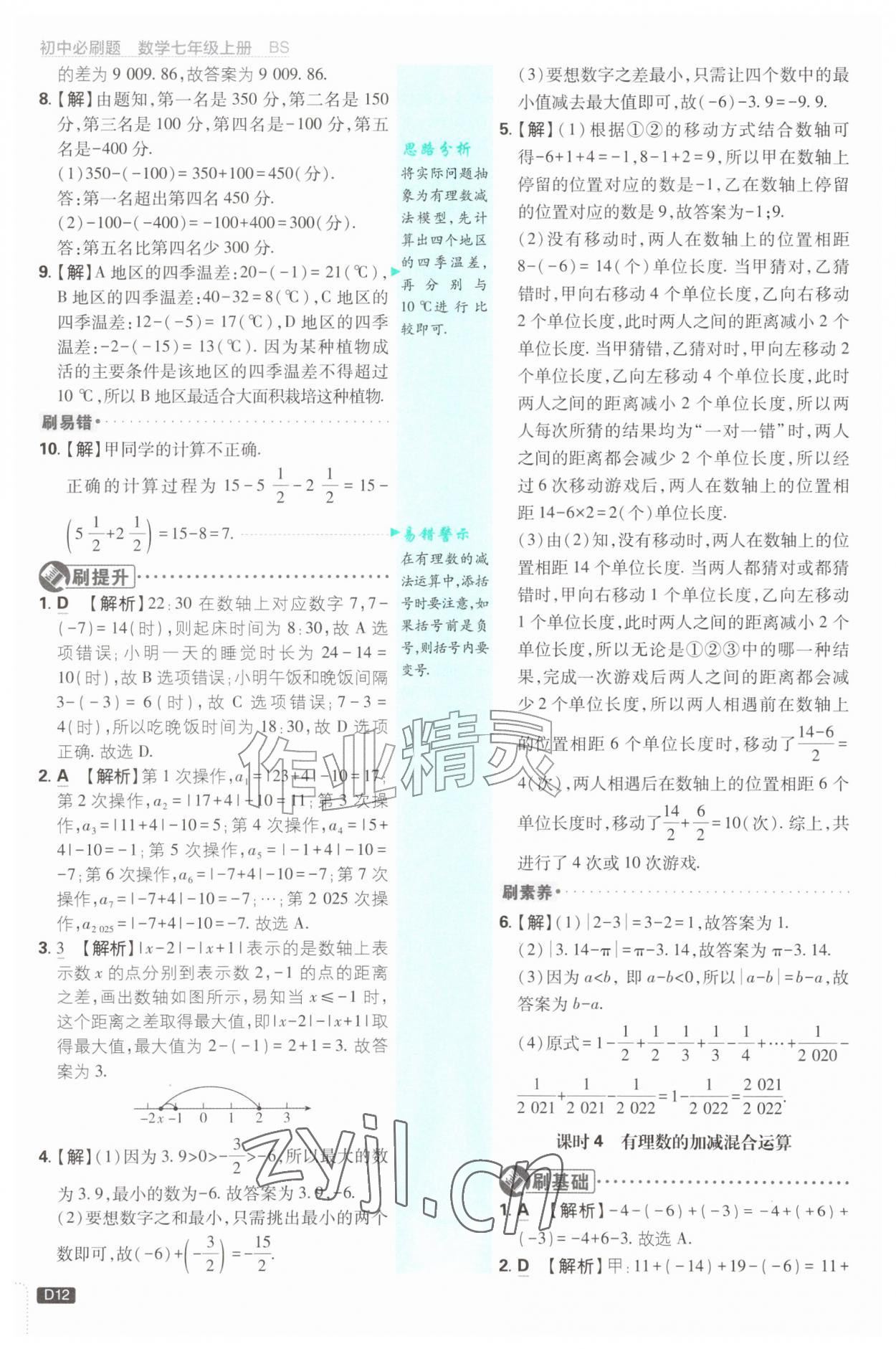 2026年初中必刷题七年级数学上册北师大版&nbsp;参考答案第12页