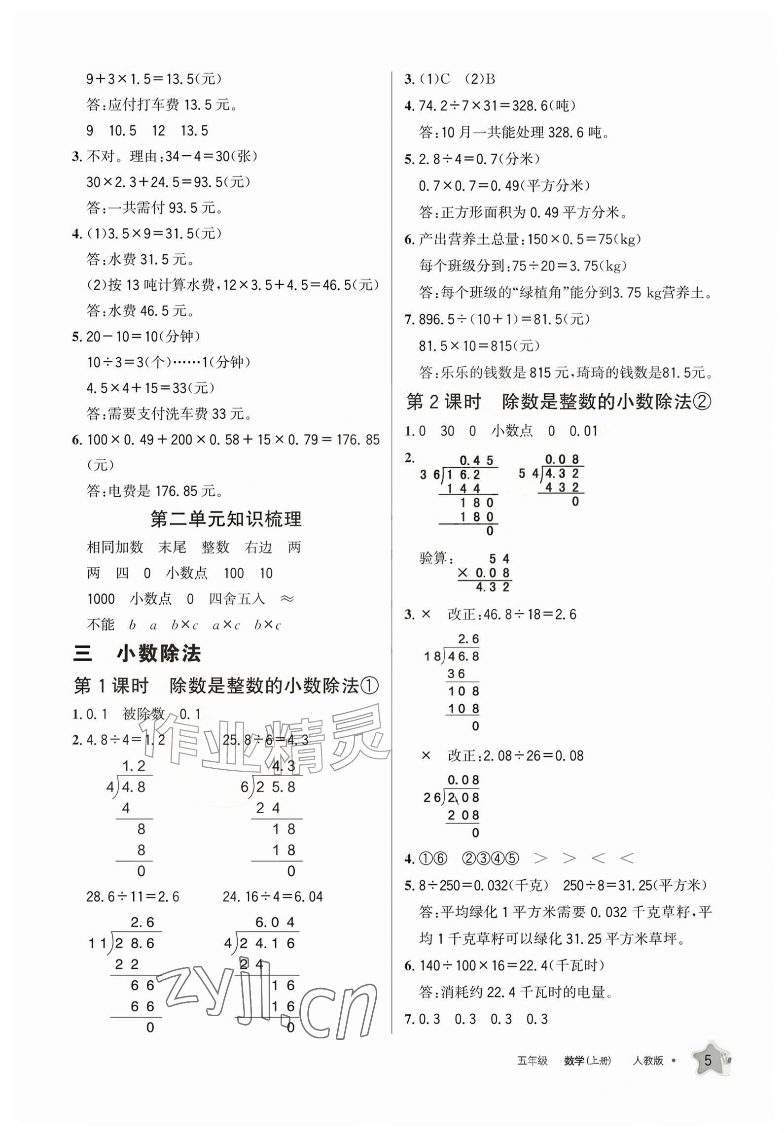 2026年学习之友五年级数学上册人教版&nbsp;参考答案第4页