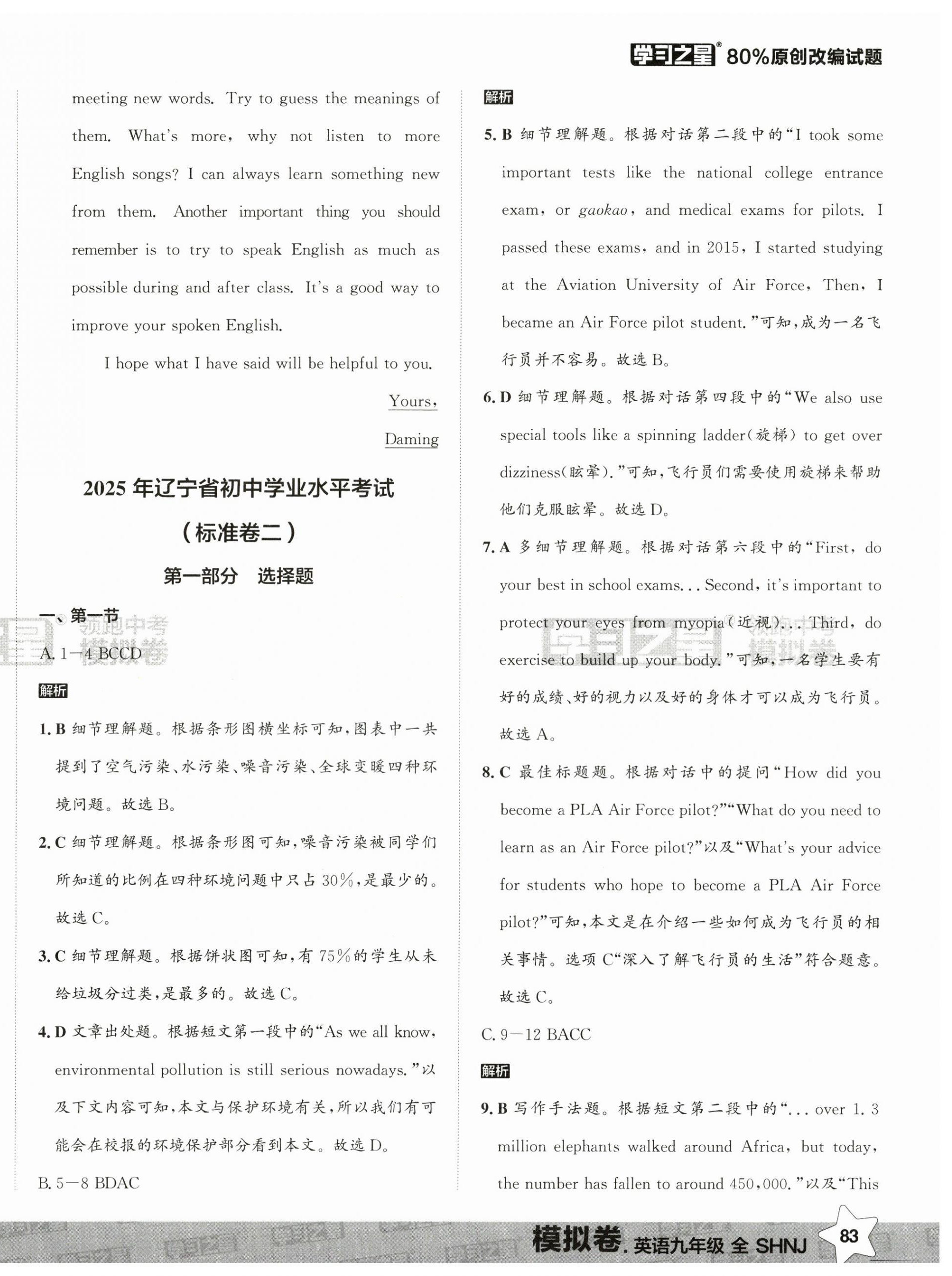 2025年领跑中考模拟卷英语中考沪教版&nbsp;第6页