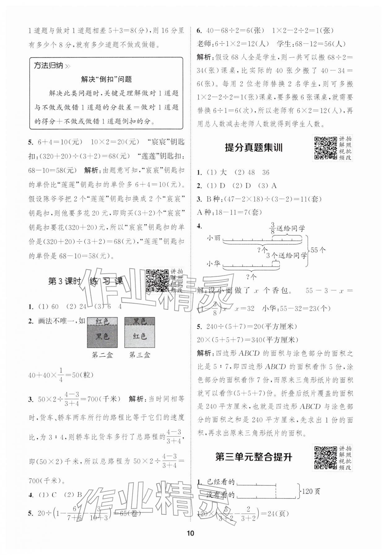 2026年拔尖特训六年级数学下册苏教版&nbsp;第12页