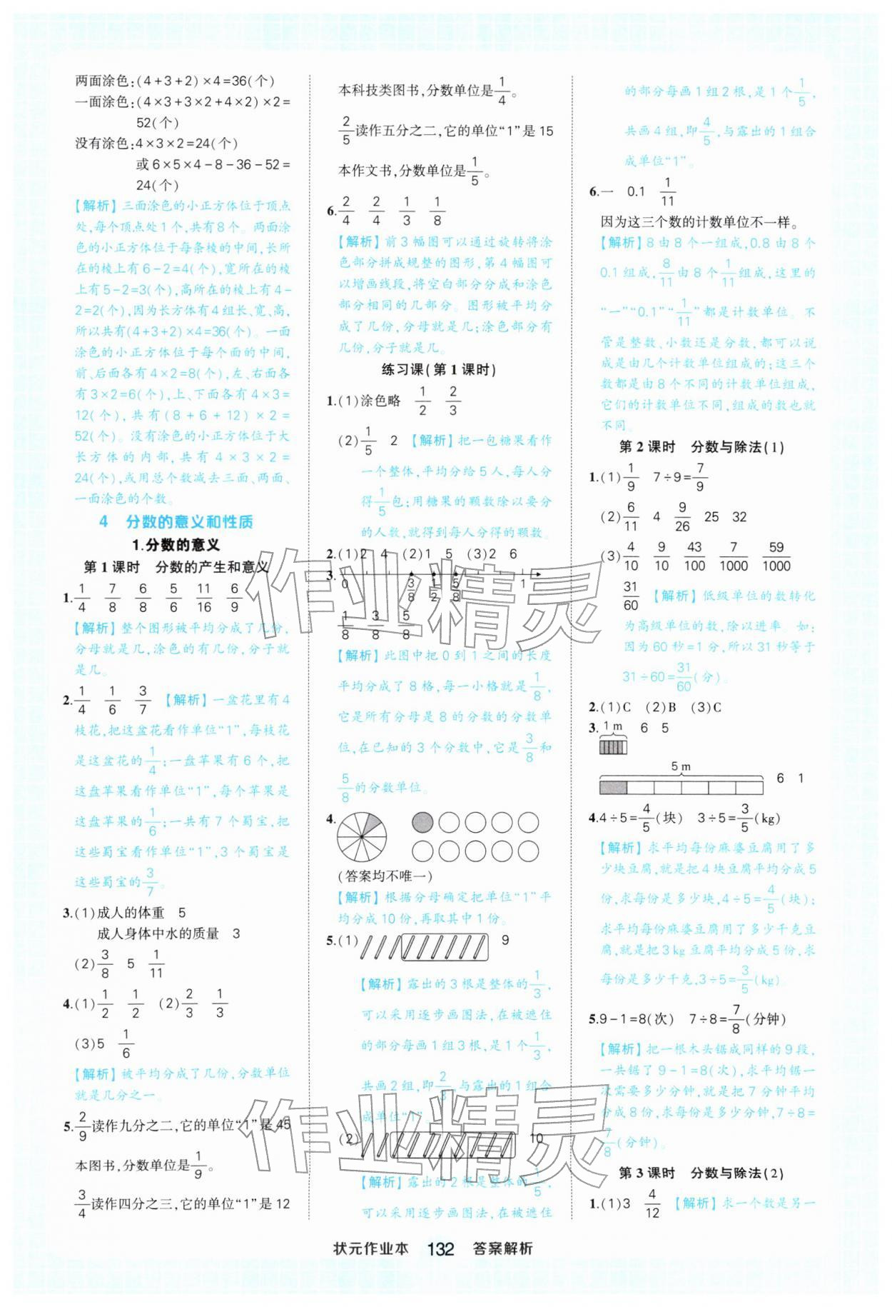 2026年黄冈状元成才路状元作业本五年级数学下册人教版&nbsp;参考答案第8页