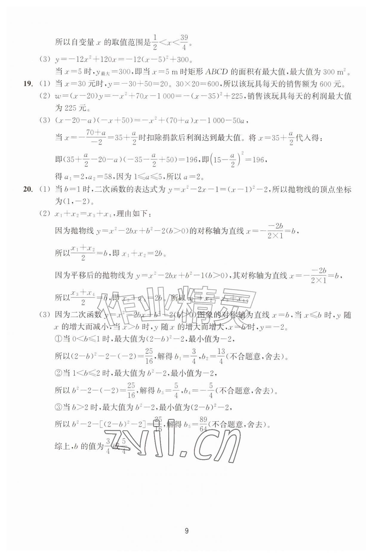 2026年学能评价九年级数学上册浙教版&nbsp;参考答案第9页