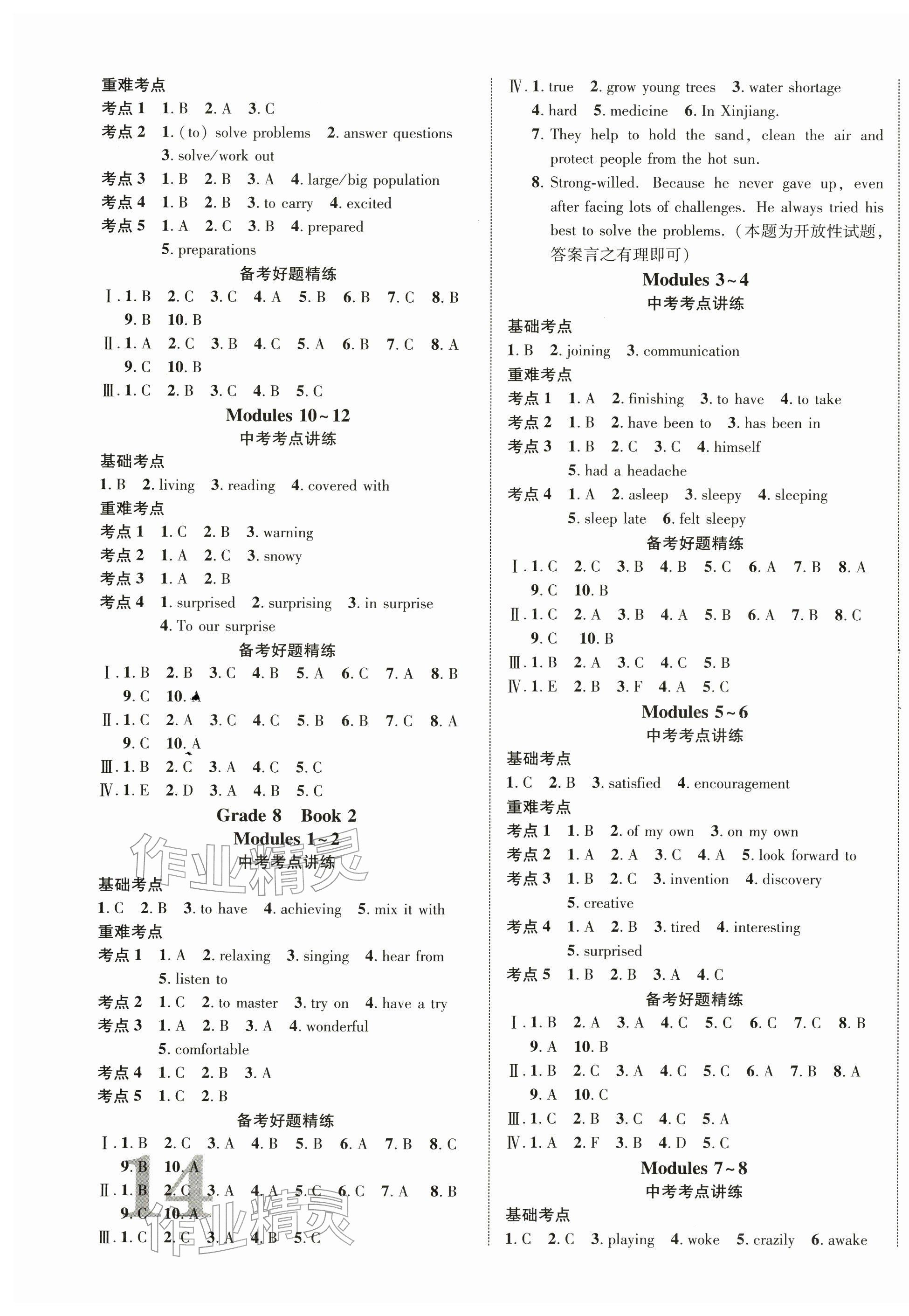2026年中考新突破英语外研版海南专版&nbsp;第3页