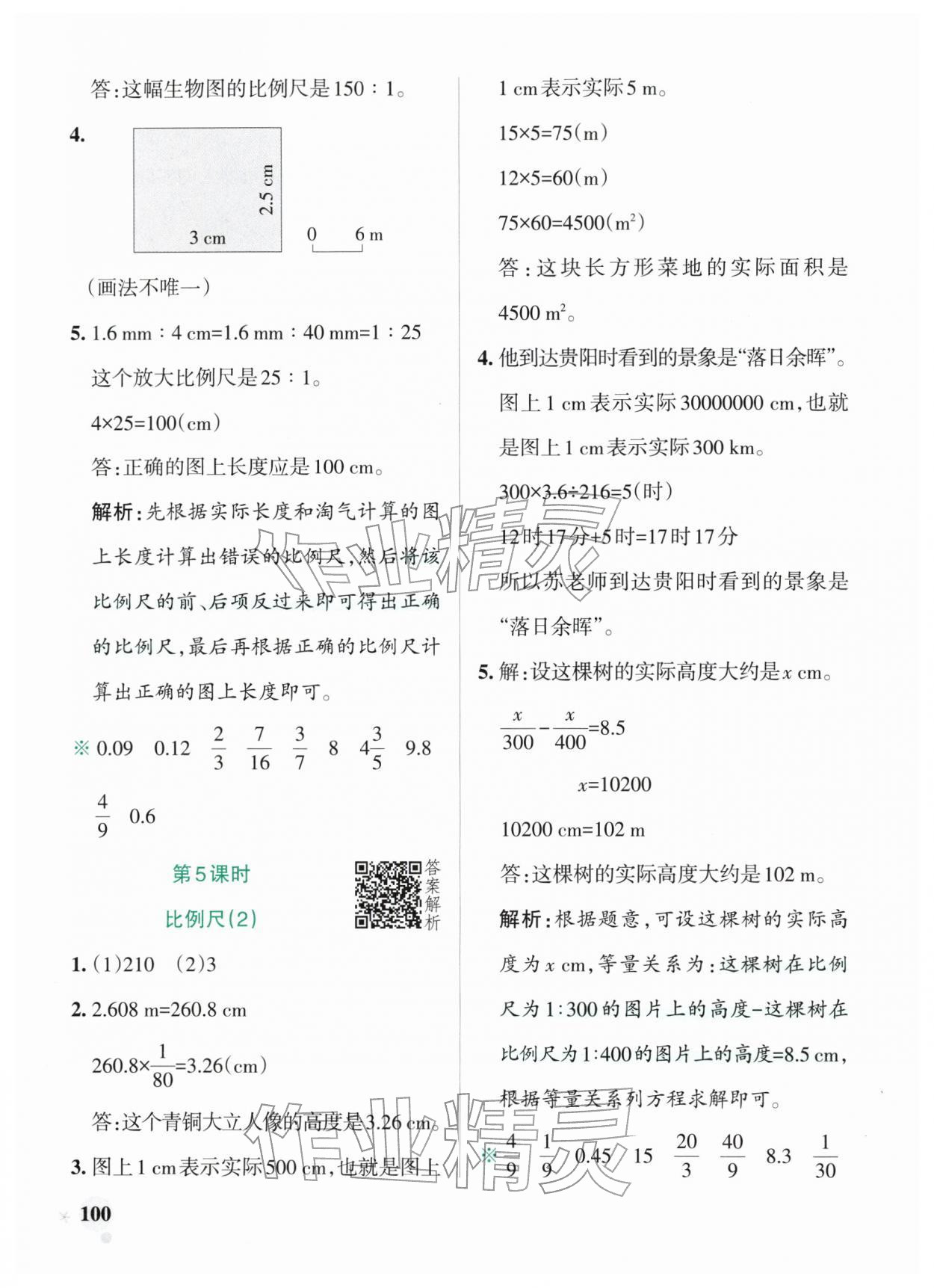2026年小学学霸作业本六年级数学下册北师大版广东专版&nbsp;第8页