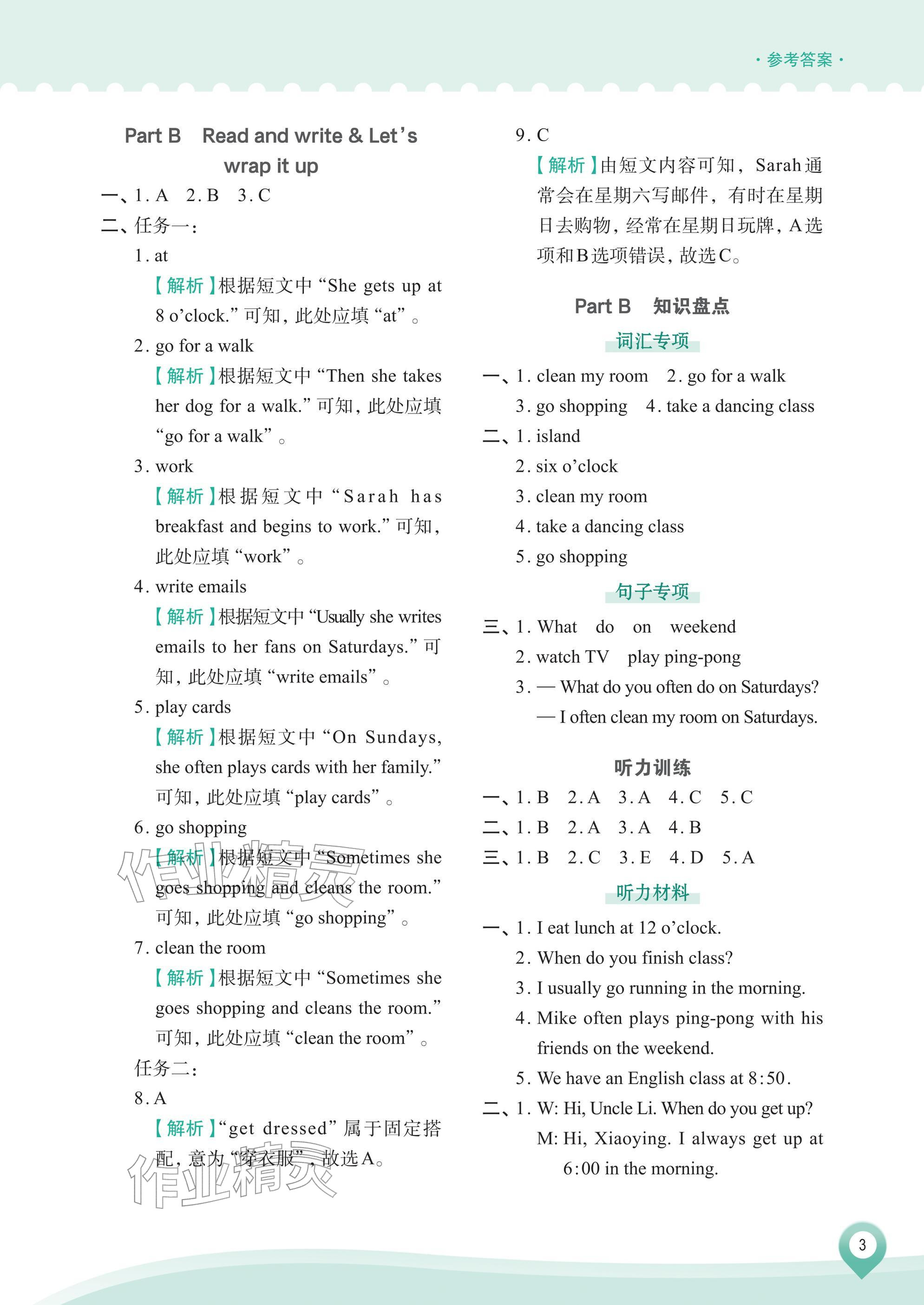 2026年知行合素养提升训练五年级英语下册人教版&nbsp;参考答案第3页