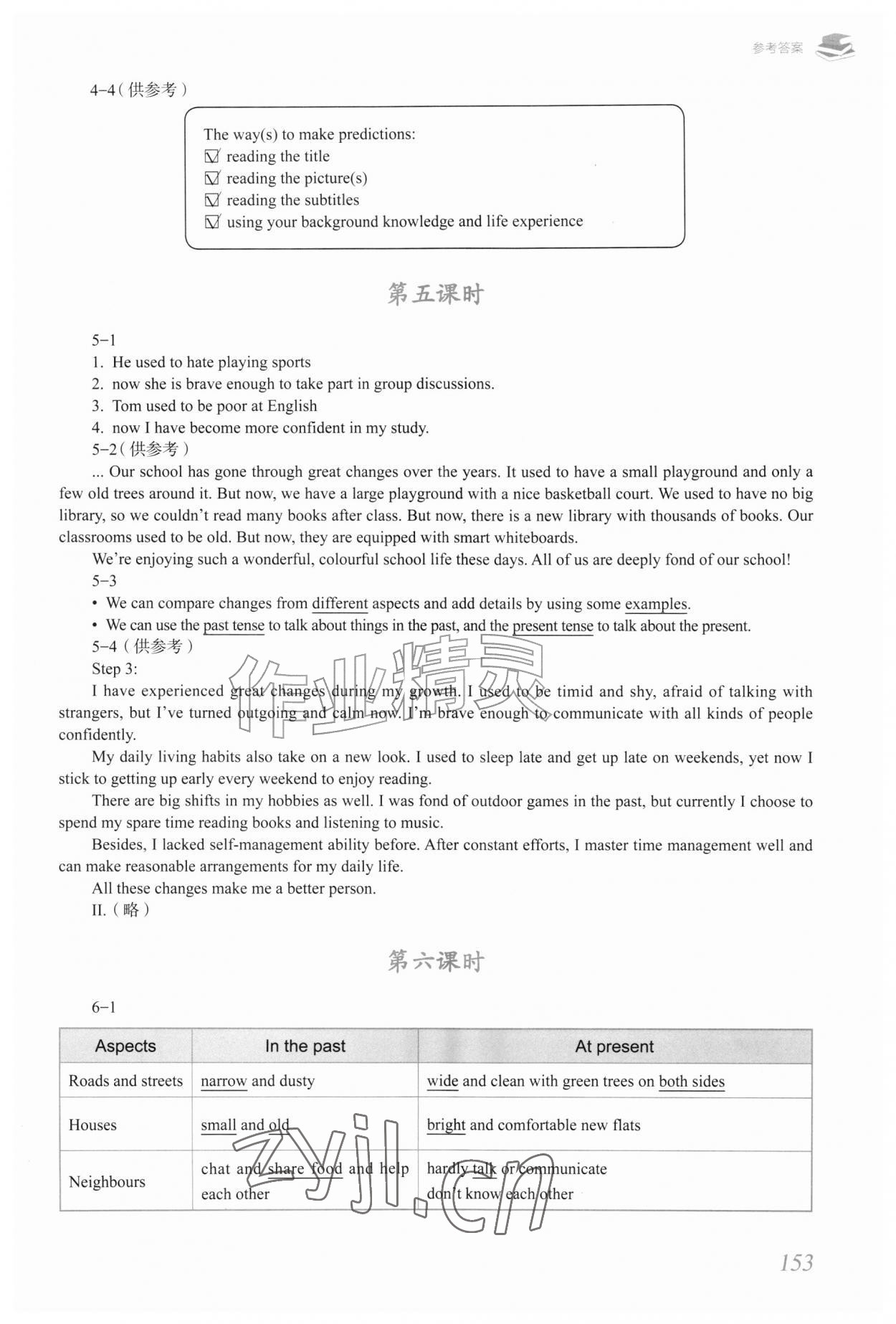 2026年英语作业上海教育出版社九年级上册人教版内蒙古专版&nbsp;参考答案第4页