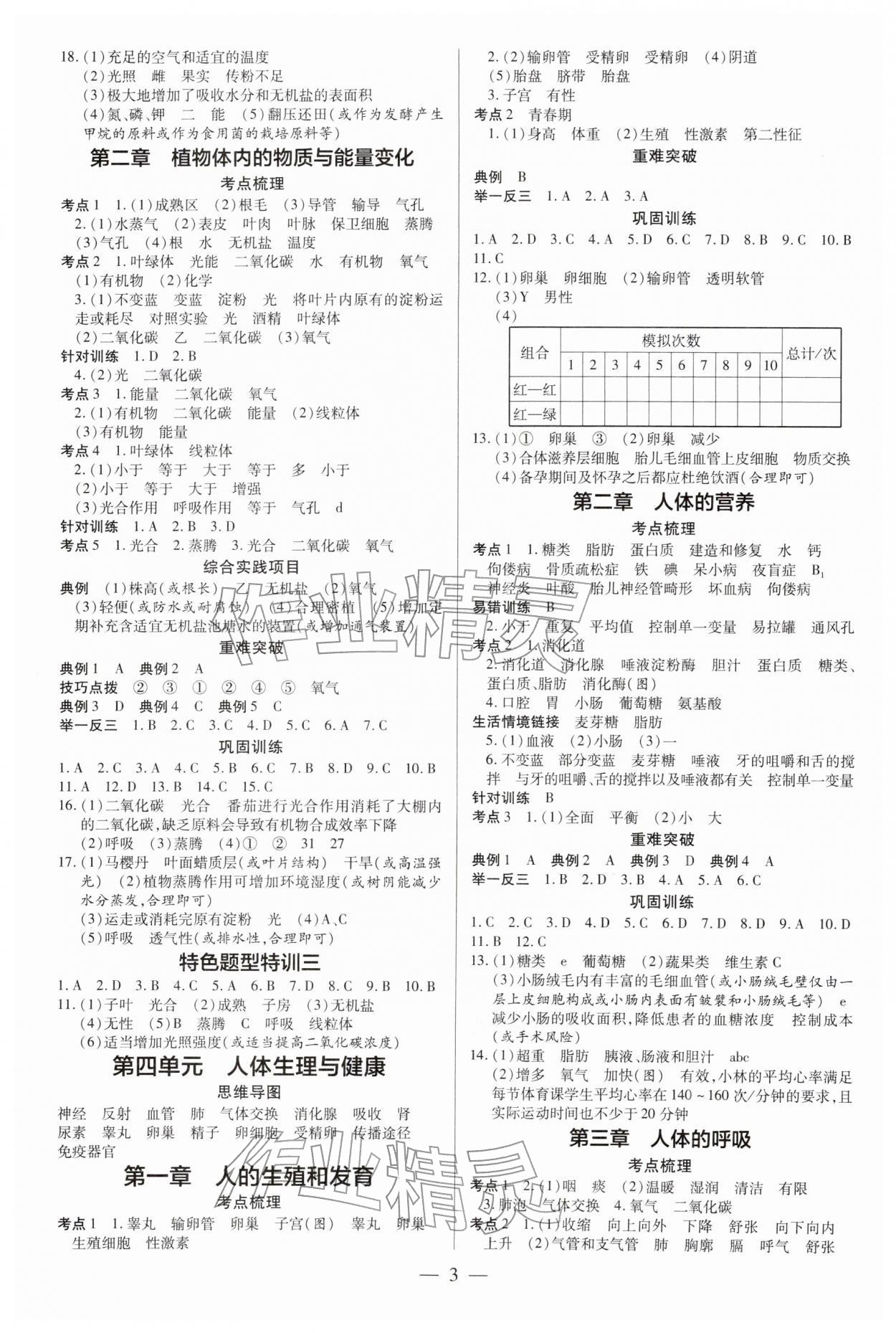 2026年领跑中考生物广东专版&nbsp;第3页