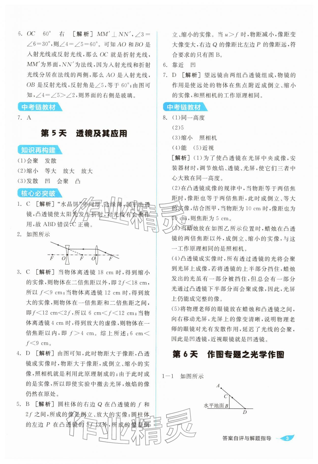 2026年全品温故知新寒假阳光出版社八年级物理人教版&nbsp;第3页