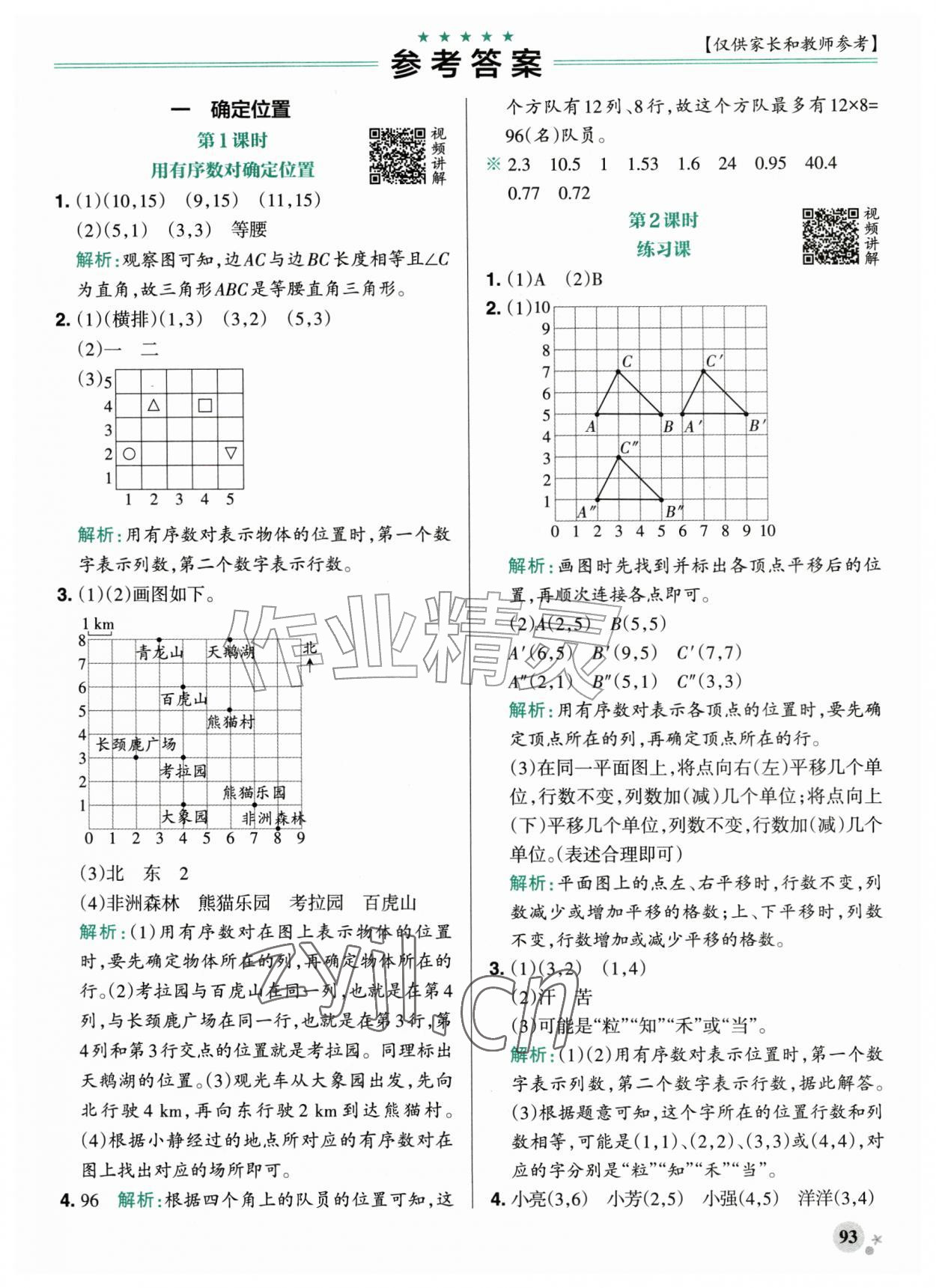 2026年小学学霸作业本六年级数学上册人教版广东专版&nbsp;参考答案第1页