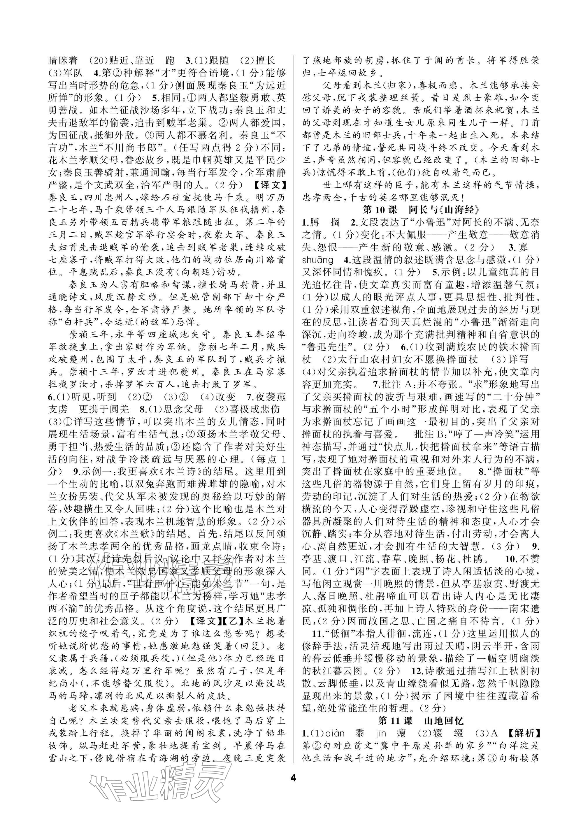 2026年语文花开一本通七年级下册人教版&nbsp;参考答案第4页