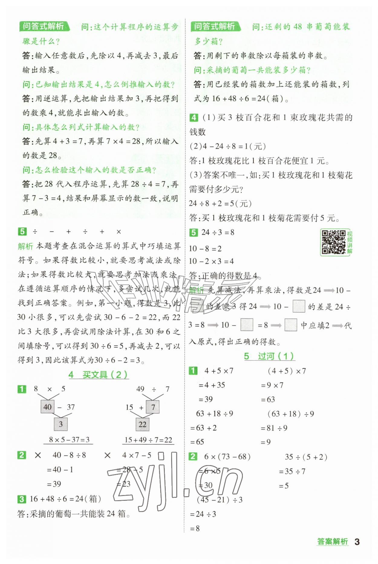 年一遍过三年级数学上册北师大版&nbsp;参考答案第3页