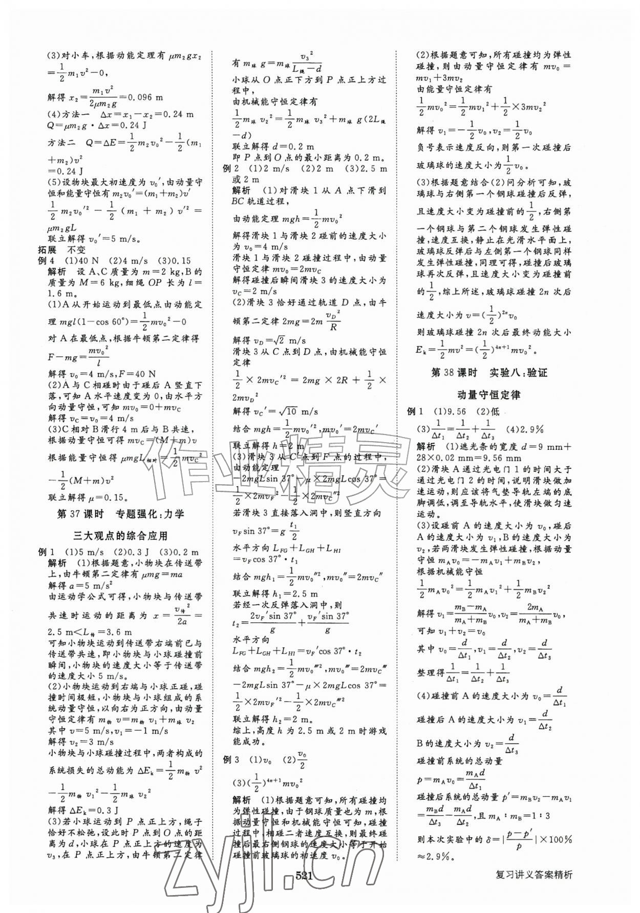 2026年步步高大一轮复习讲义物理人教版&nbsp;第25页