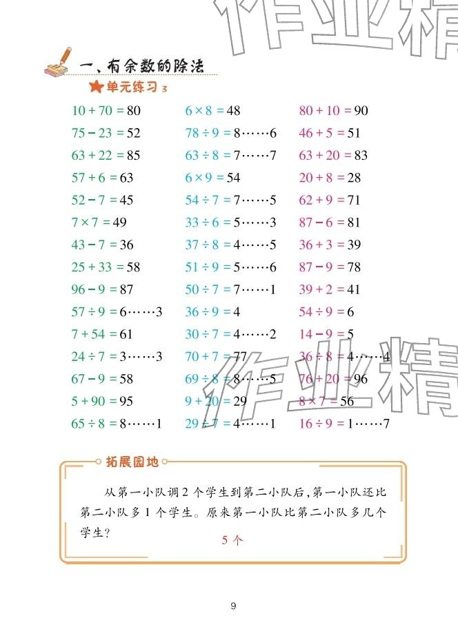 2026年口算天天练青岛出版社二年级数学下册青岛版&nbsp;参考答案第9页