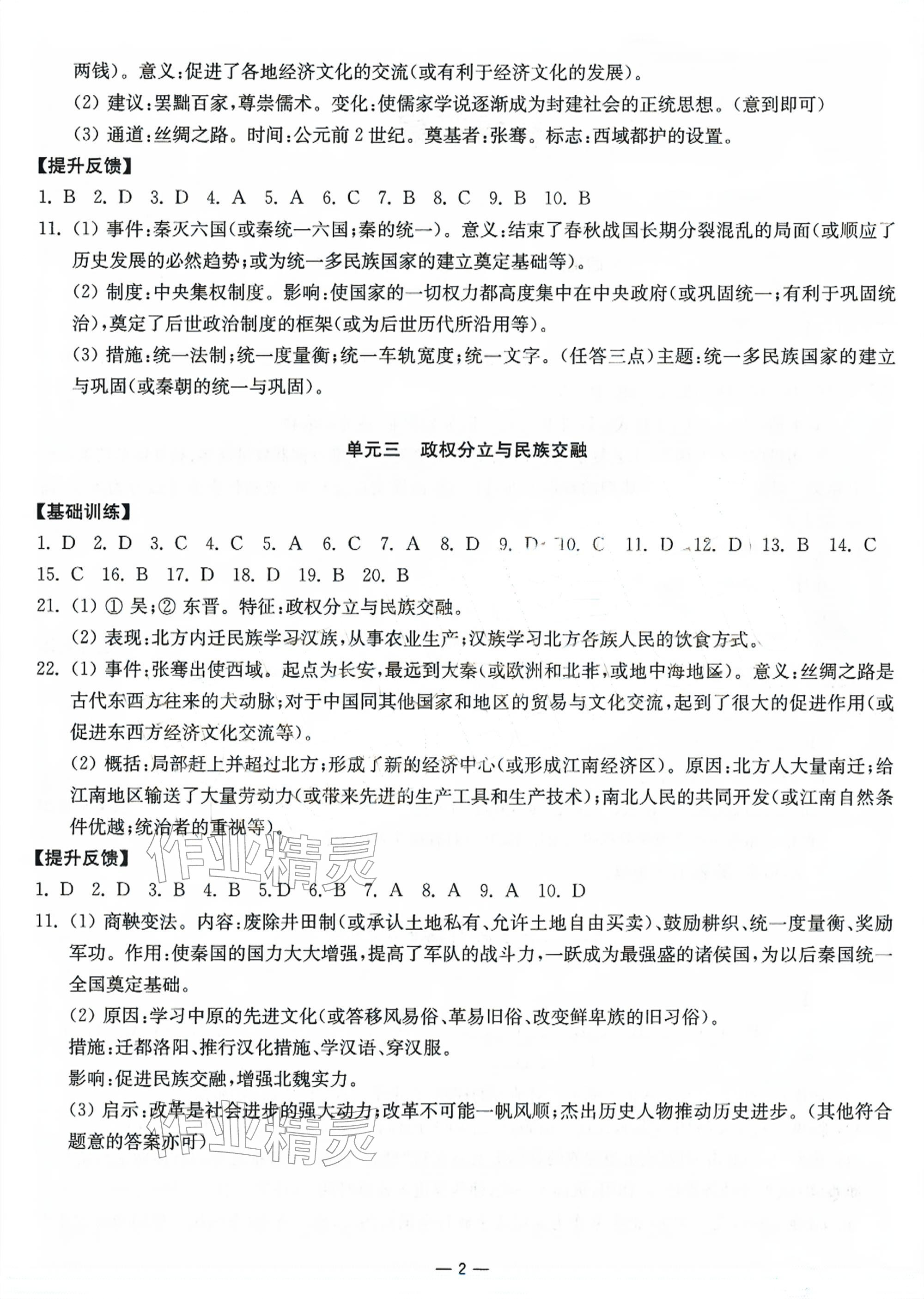 2026年中考指南历史&nbsp;参考答案第2页