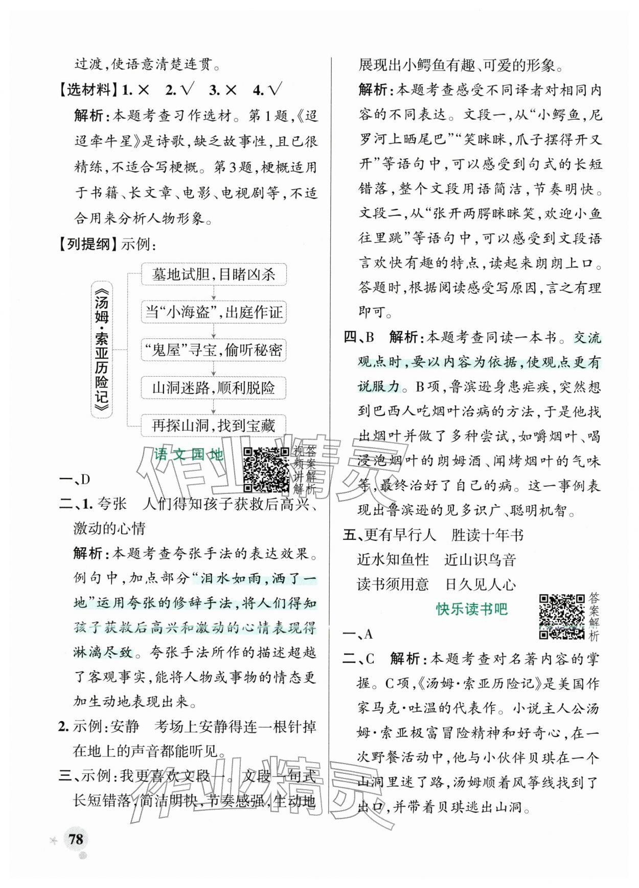 2026年小学学霸作业本六年级语文下册人教版&nbsp;第12页