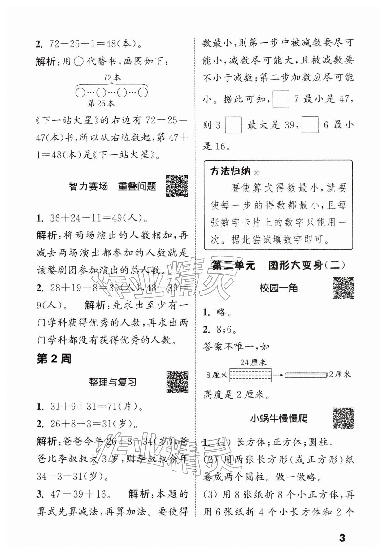 2026年通城学典提优能手二年级数学下册北师大版&nbsp;第3页