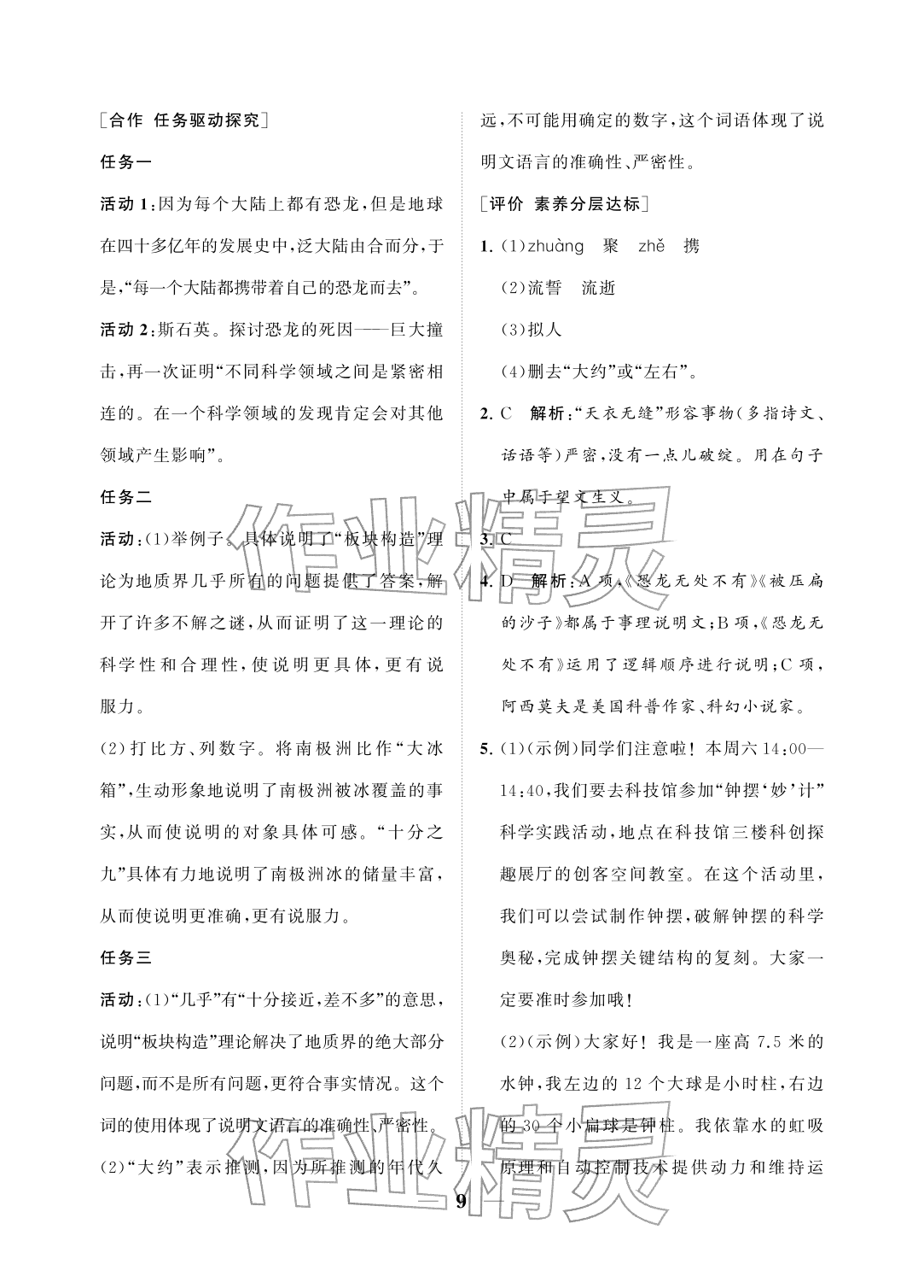 2026年配套综合练习甘肃八年级语文下册人教版&nbsp;参考答案第9页