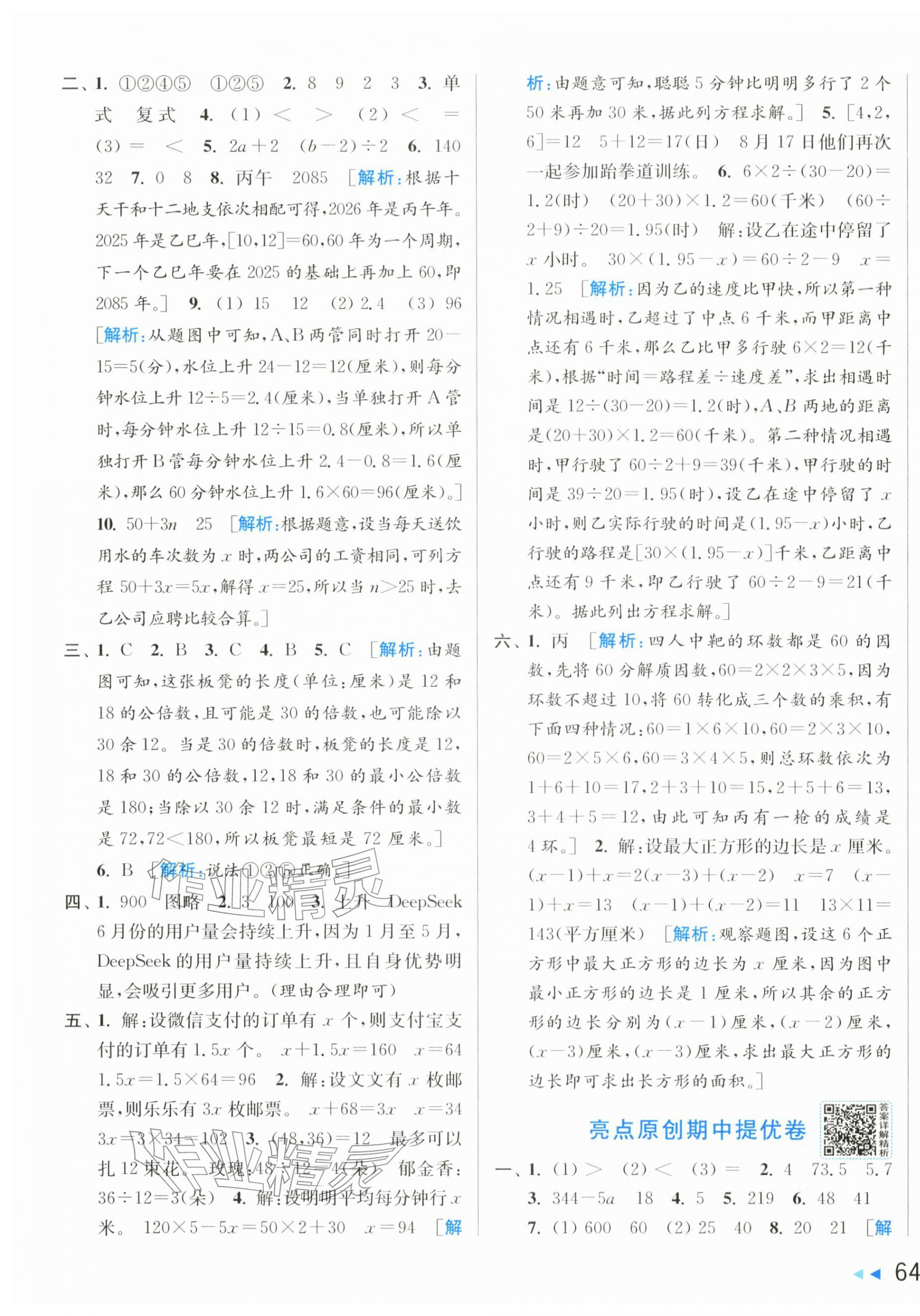 2026年亮点给力新情境素养卷五年级数学下册苏教版&nbsp;第7页