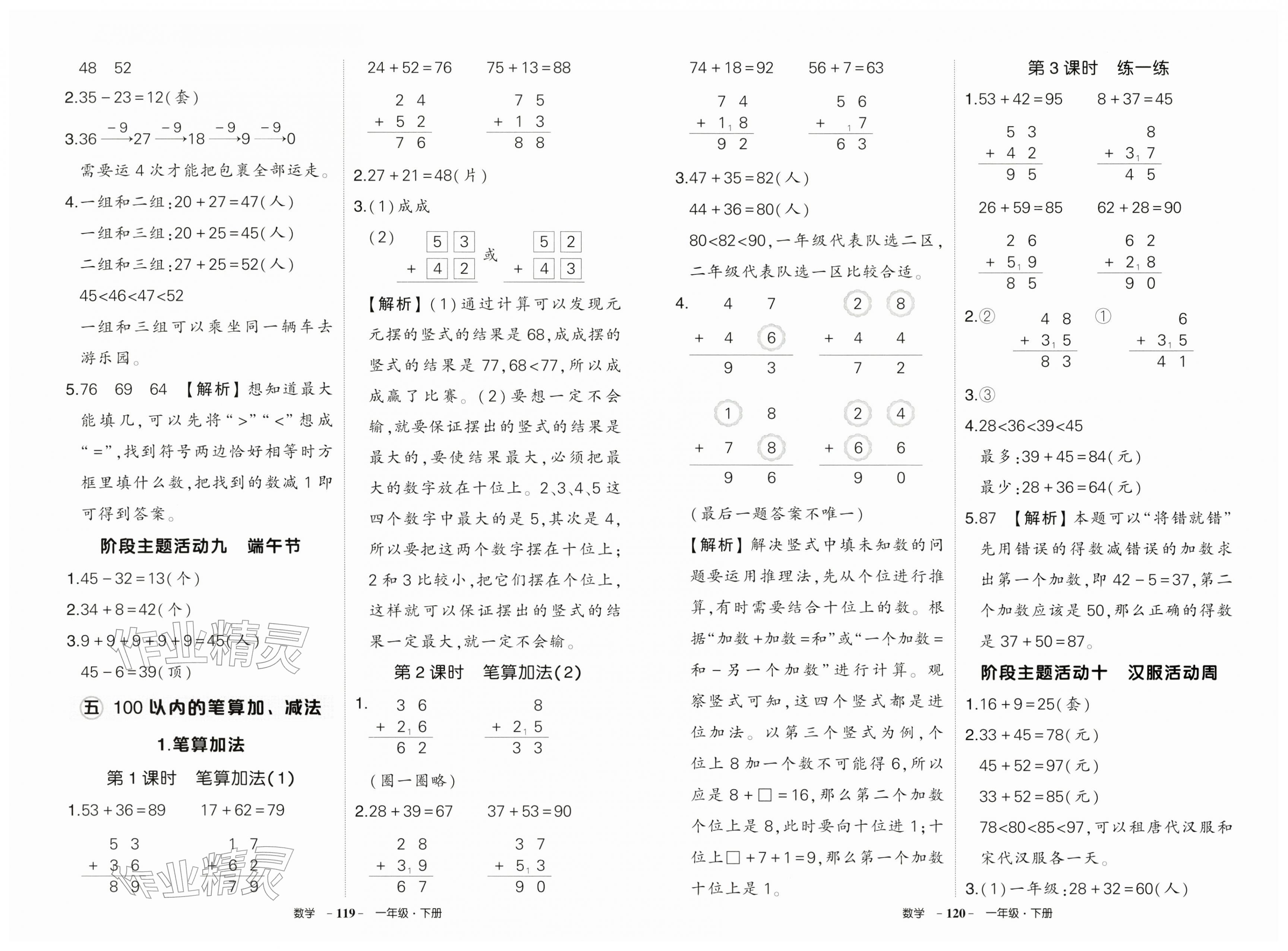 2026年状元成才路创优作业100分一年级数学下册人教版&nbsp;第6页
