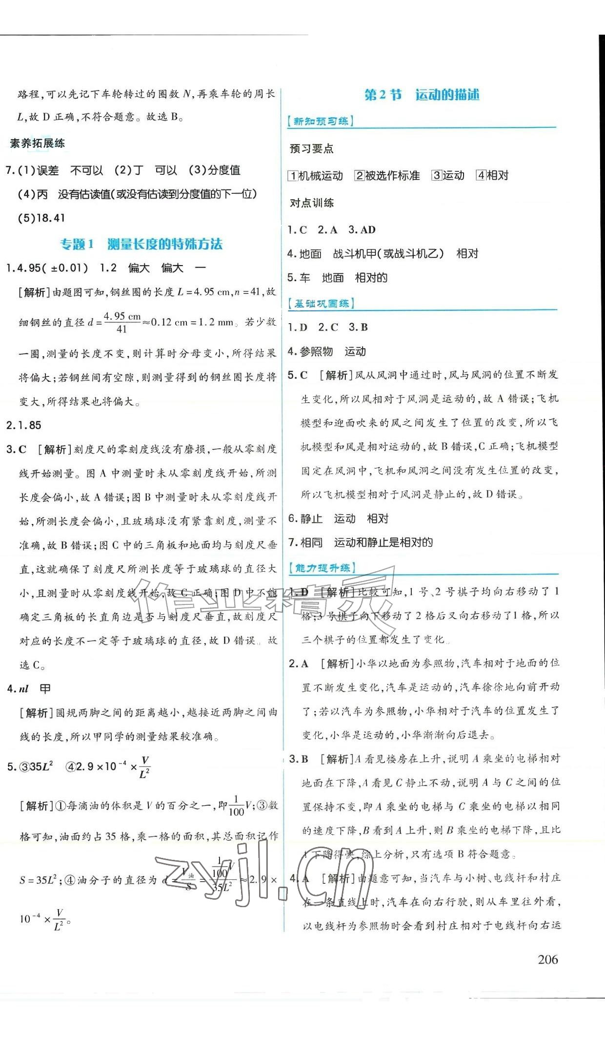 2026年作业上海教育出版社八年级物理上册人教版黑龙江专版&nbsp;参考答案第2页