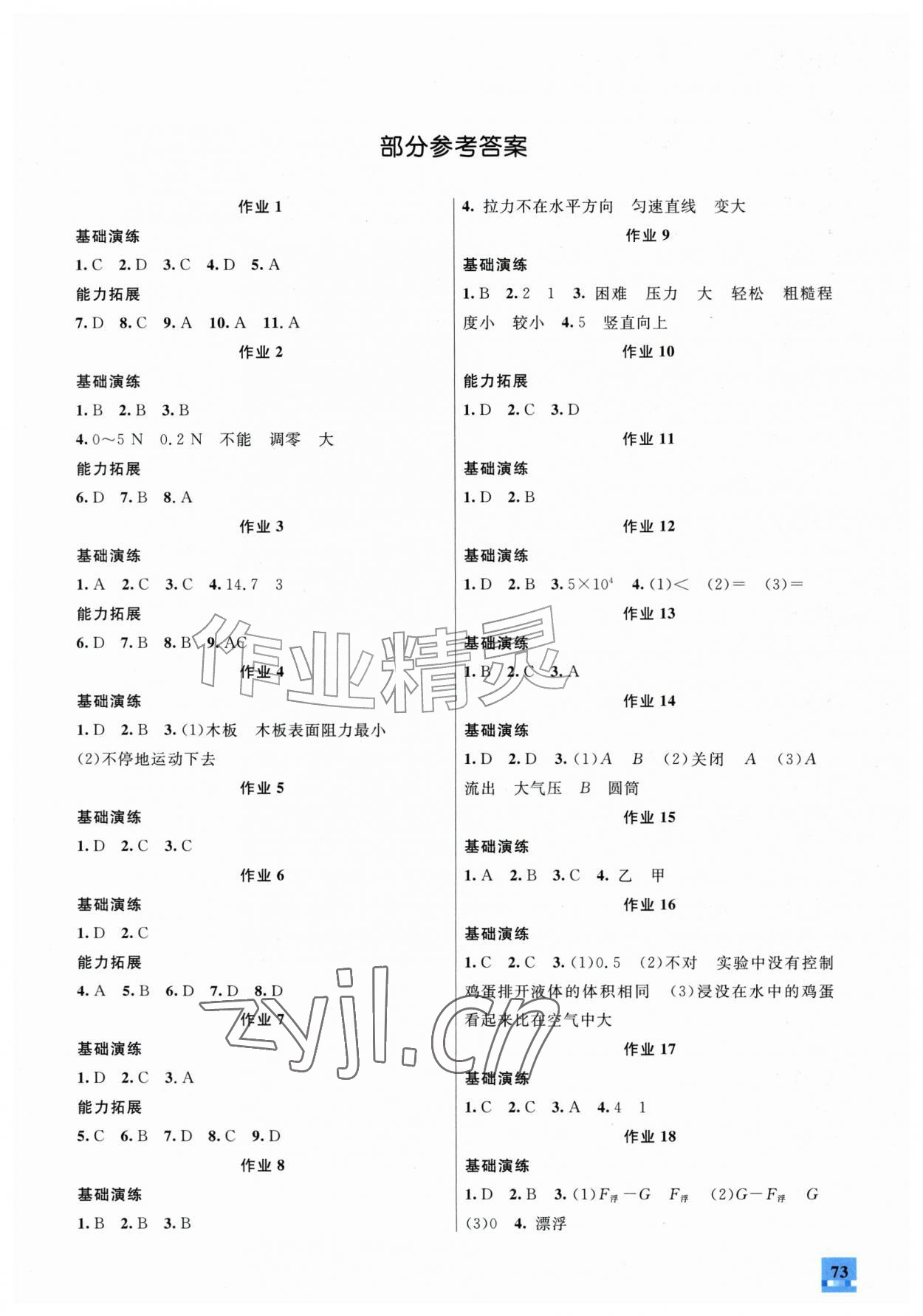 2026年智趣夏令营八年级物理&nbsp;第1页
